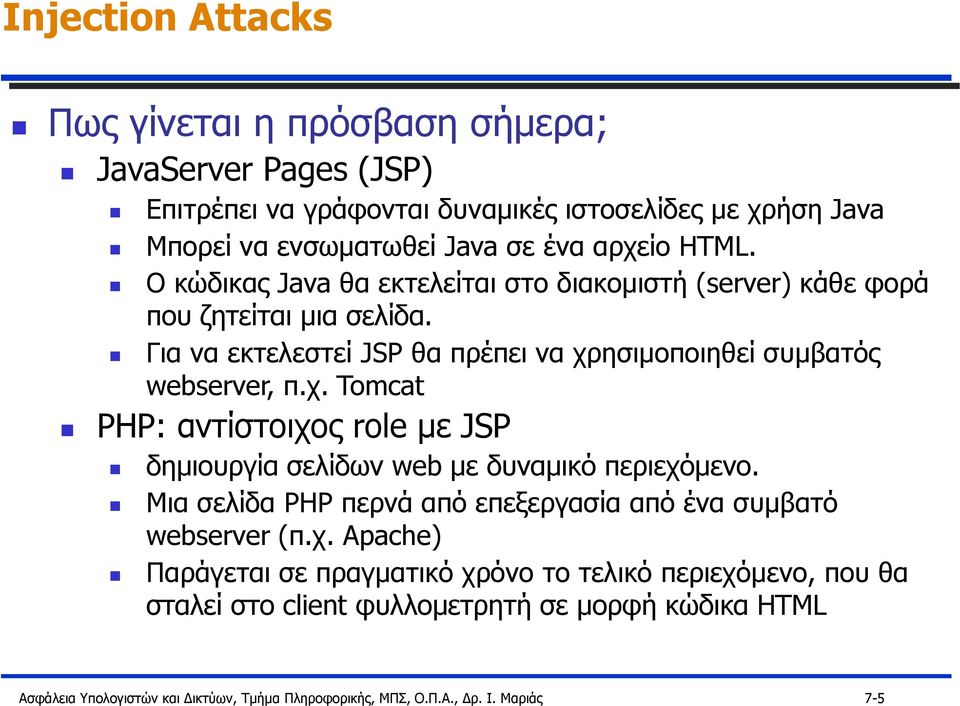 εζηκνπνηεζεί ζπκβαηόο webserver, π.ρ. Tomcat PHP: αληίζηνηρνο role κε JSP δεκηνπξγία ζειίδσλ web κε δπλακηθό πεξηερόκελν.