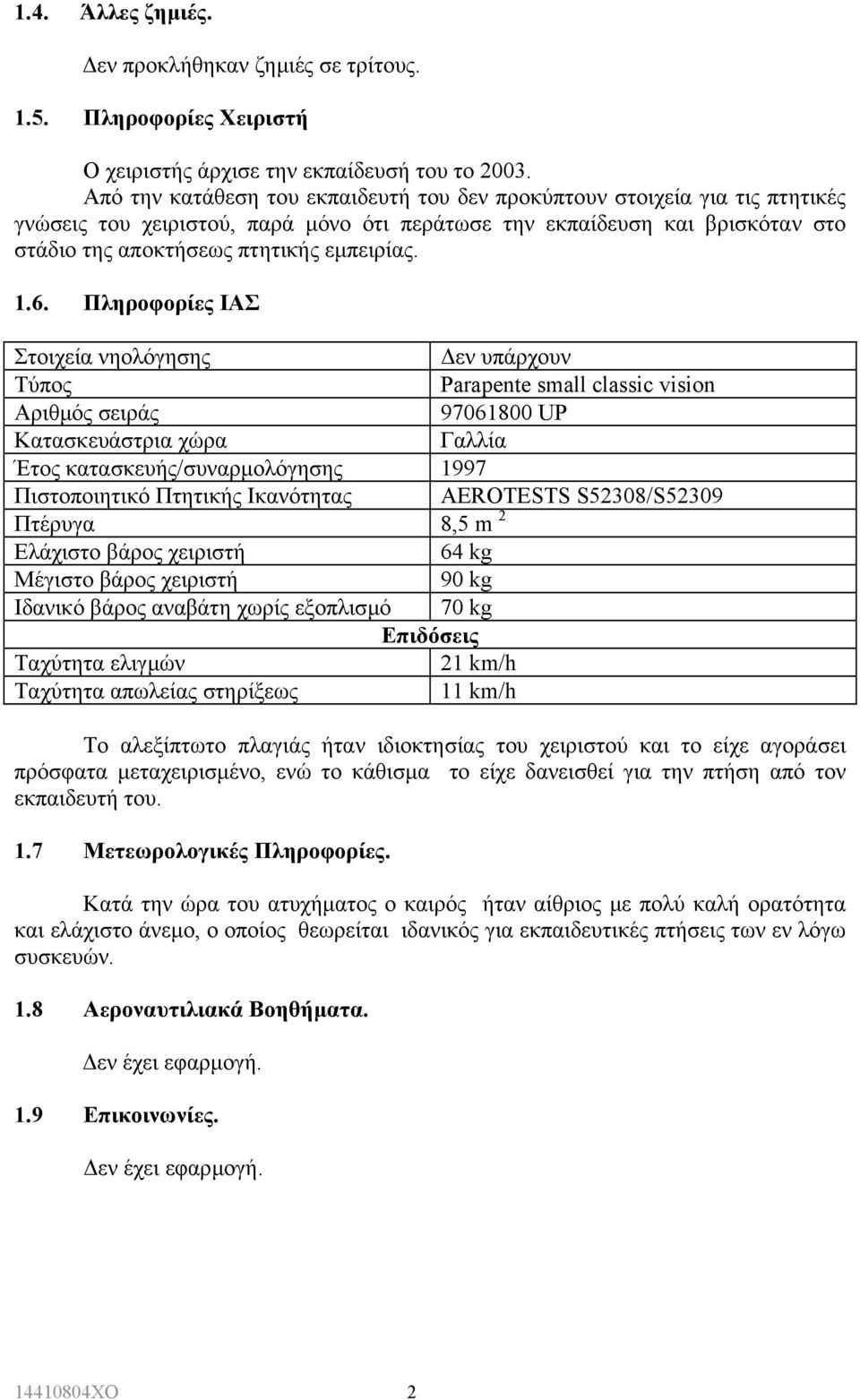 6. Πληροφορίες IAΣ Στοιχεία νηολόγησης εν υπάρχουν Τύπος Parapente small classic vision Αριθµός σειράς 97061800 UP Κατασκευάστρια χώρα Γαλλία Έτος κατασκευής/συναρµολόγησης 1997 Πιστοποιητικό