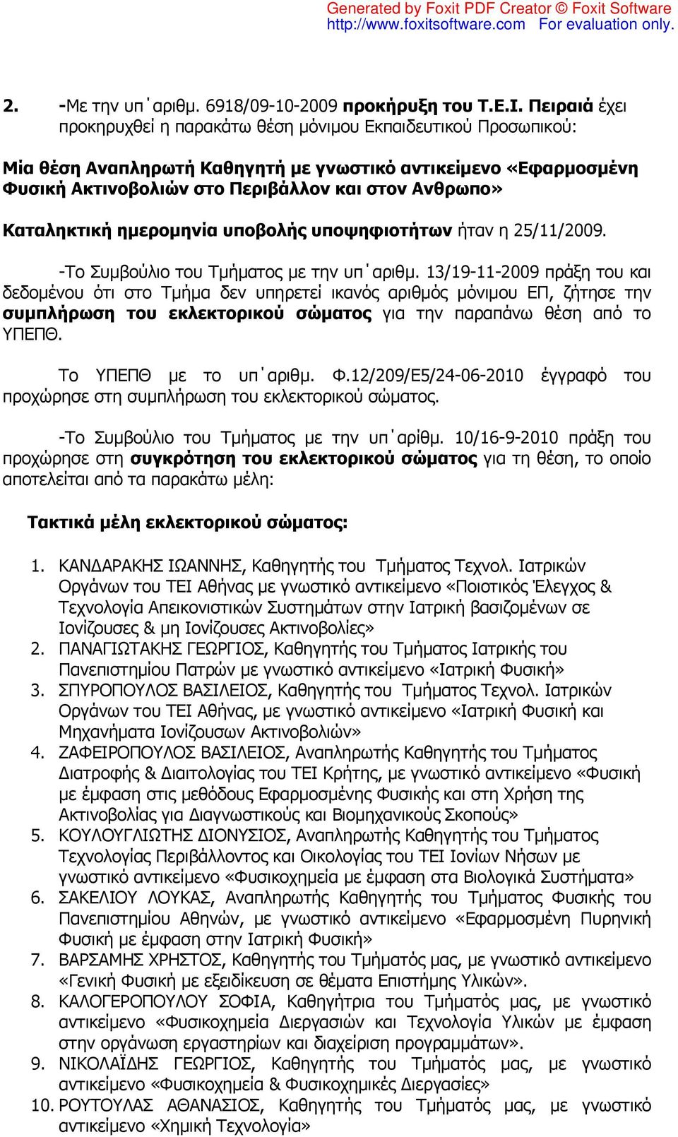 -Το Συμβούλιο του Τμήματος με την υπ αρίθμ.