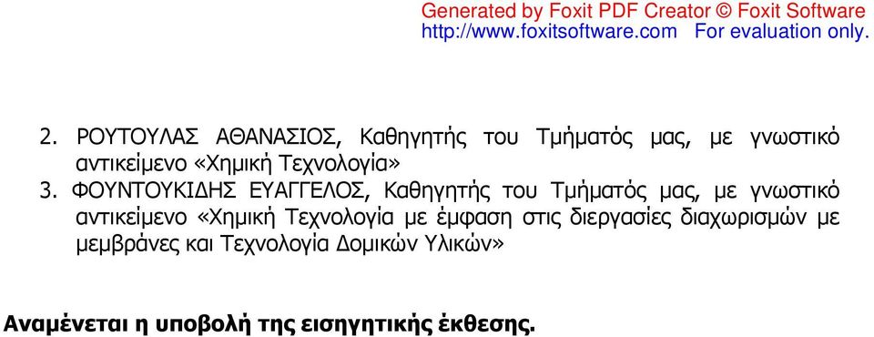 ΦΟΥΝΤΟΥΚΙΔΗΣ ΕΥΑΓΓΕΛΟΣ, Καθηγητής του