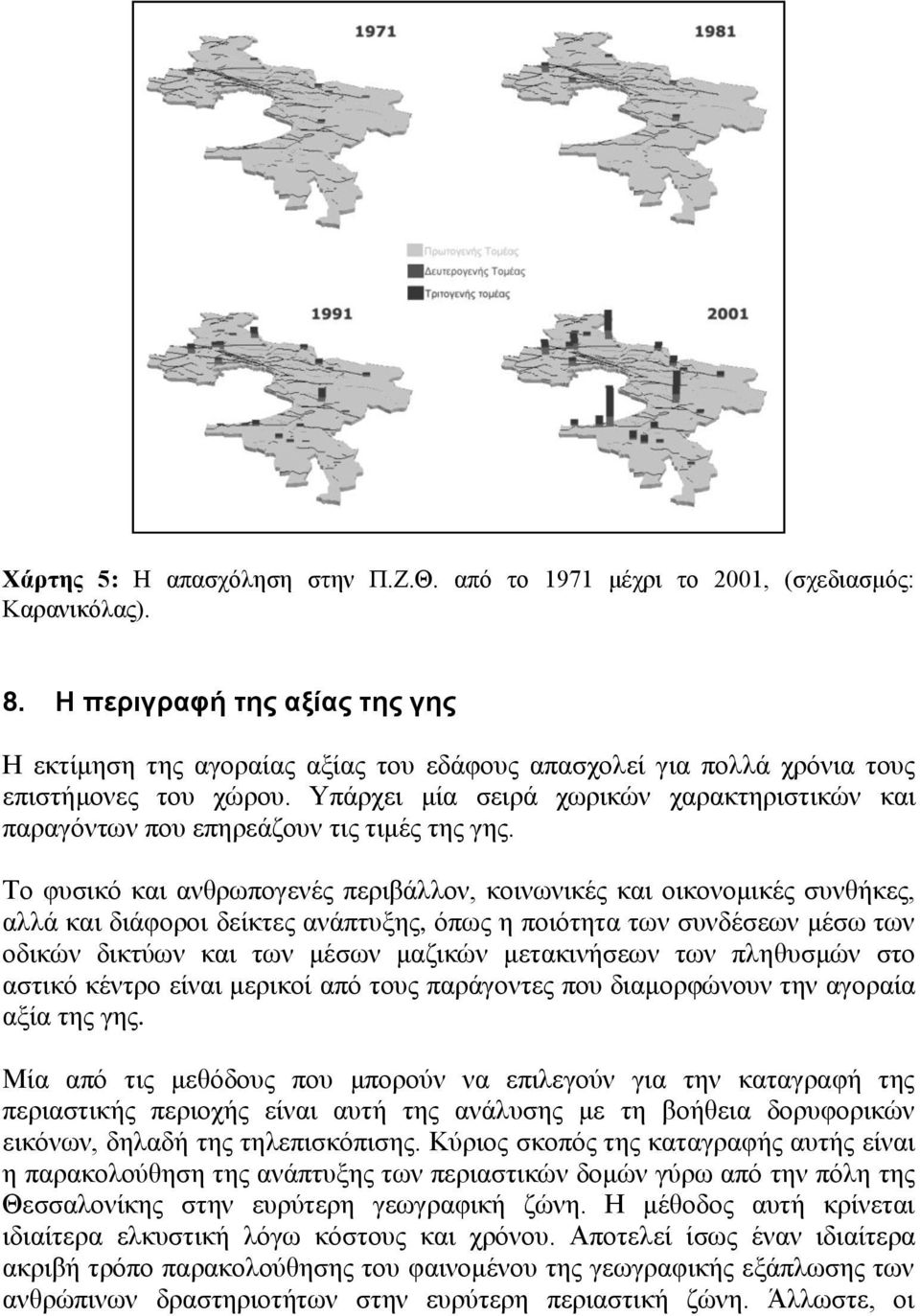 Τπάξρεη κία ζεηξά ρσξηθψλ ραξαθηεξηζηηθψλ θαη παξαγφλησλ πνπ επεξεάδνπλ ηηο ηηκέο ηεο γεο.