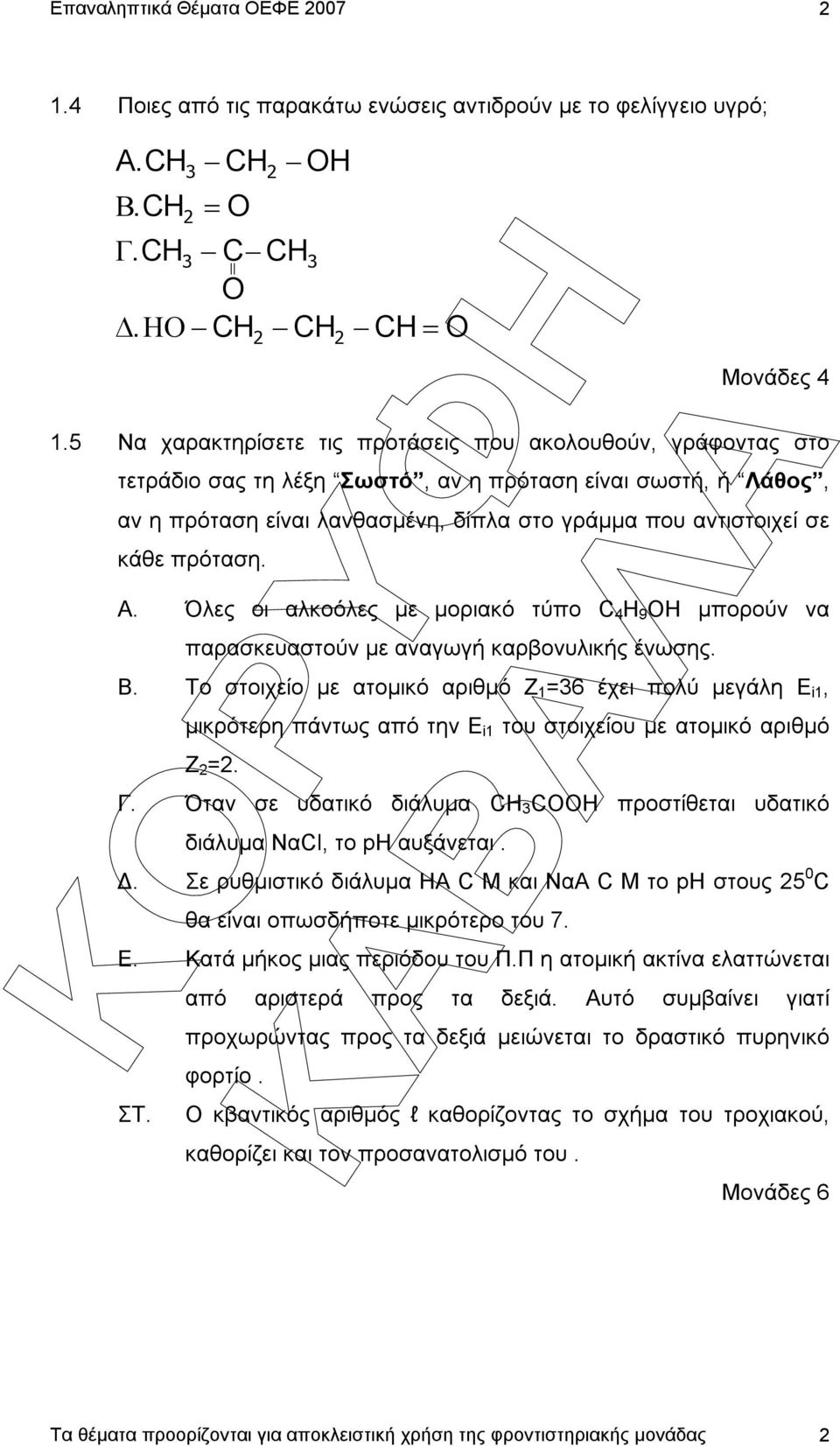 πρόταση. Α. Όλες οι αλκοόλες µε µοριακό τύπο C 4 H 9 OH µπορούν να παρασκευαστούν µε αναγωγή καρβονυλικής ένωσης. Β.