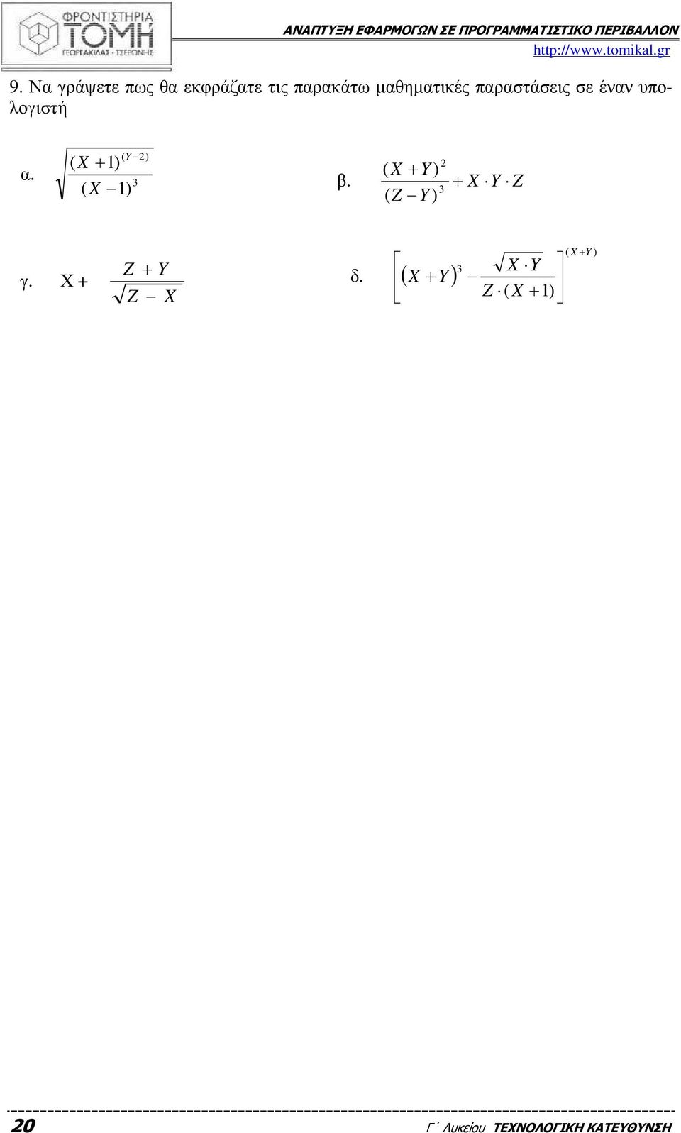 σε έναν υπολογιστή α. 3 2) ( 1) ( 1) ( + X X Y γ. Χ + X Z Y Z + β.