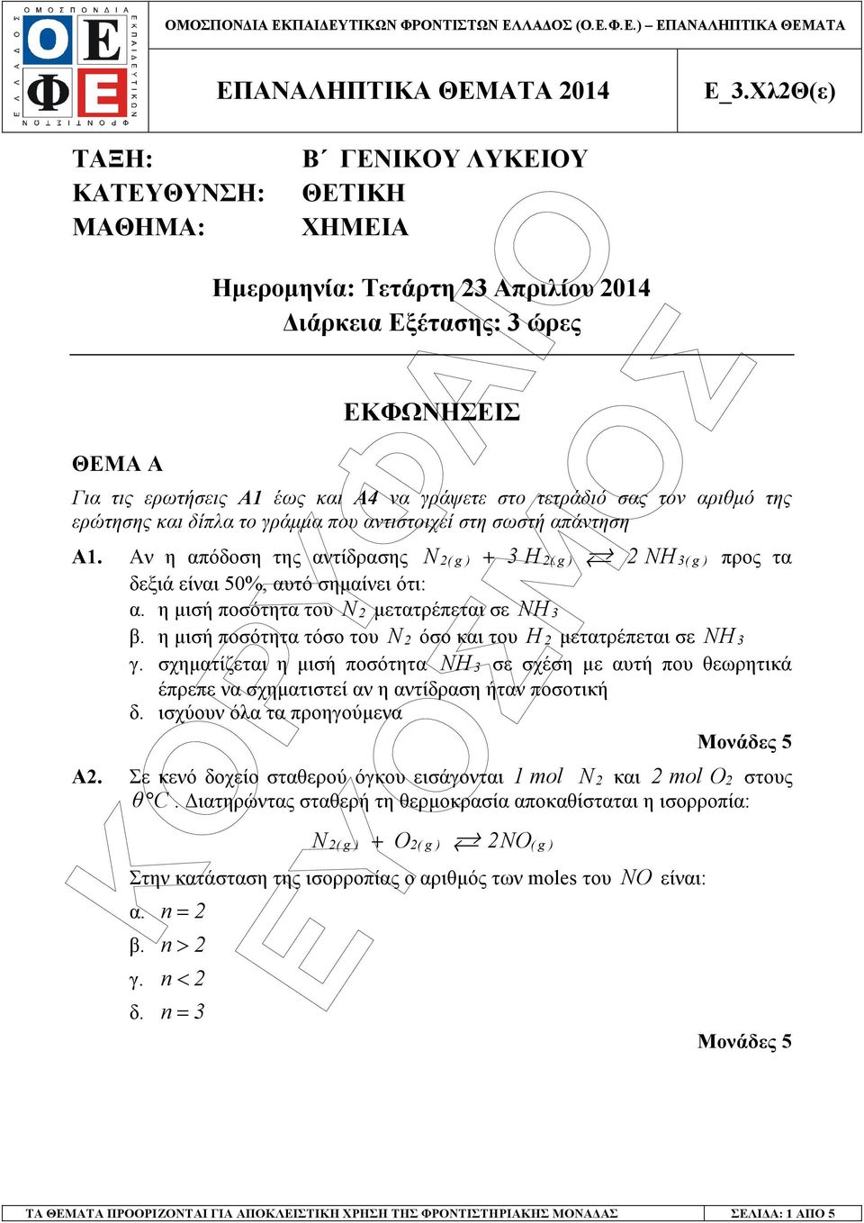 η µισή ποσότητα του N µετατρέπεται σε NH 3 β. η µισή ποσότητα τόσο του N όσο και του H µετατρέπεται σε NH 3 γ.