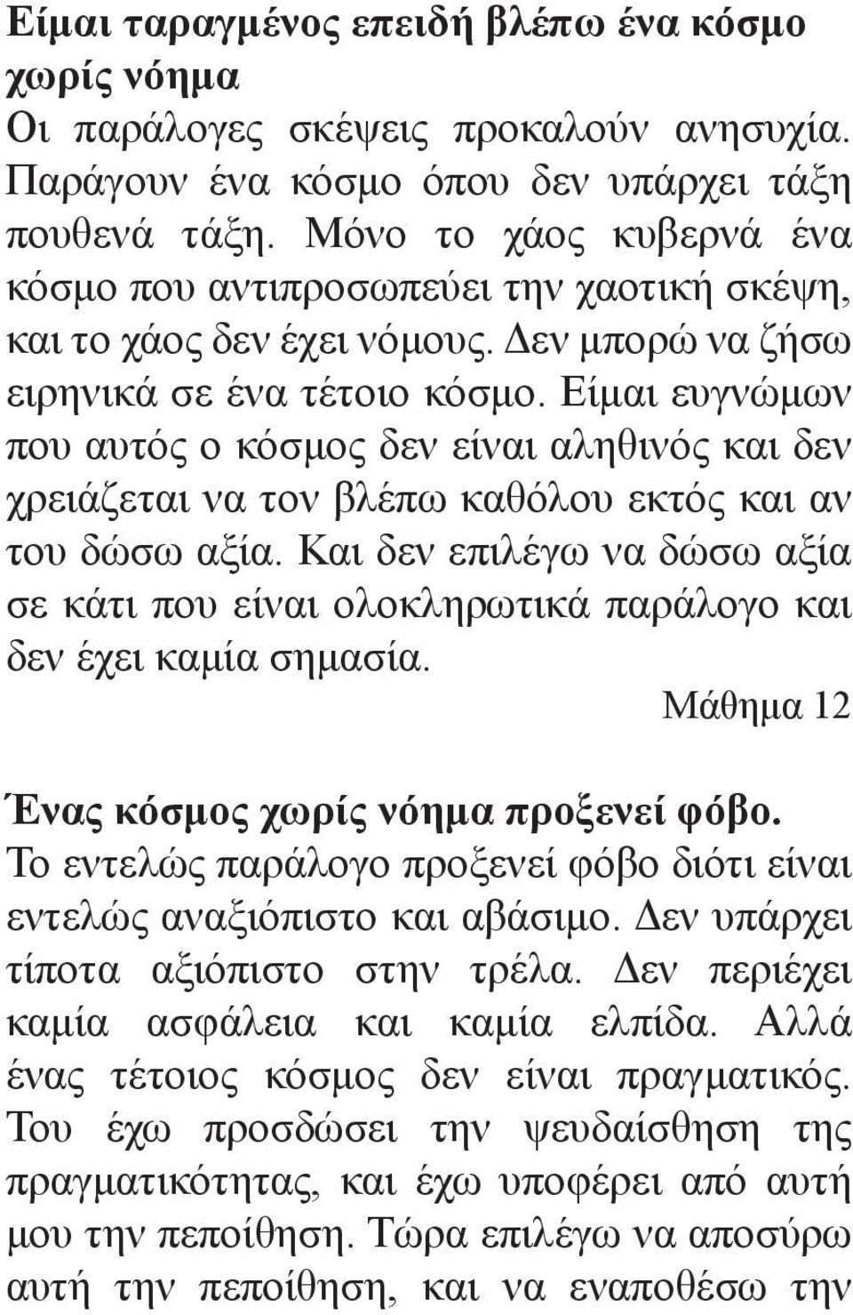 Είμαι ευγνώμων που αυτός ο κόσμος δεν είναι αληθινός και δεν χρειάζεται να τον βλέπω καθόλου εκτός και αν του δώσω αξία.