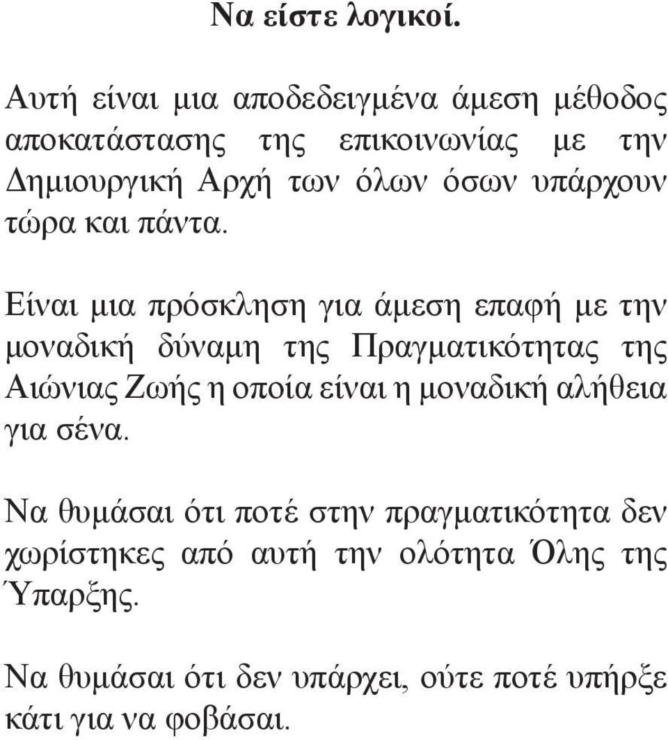 υπάρχουν τώρα και πάντα.