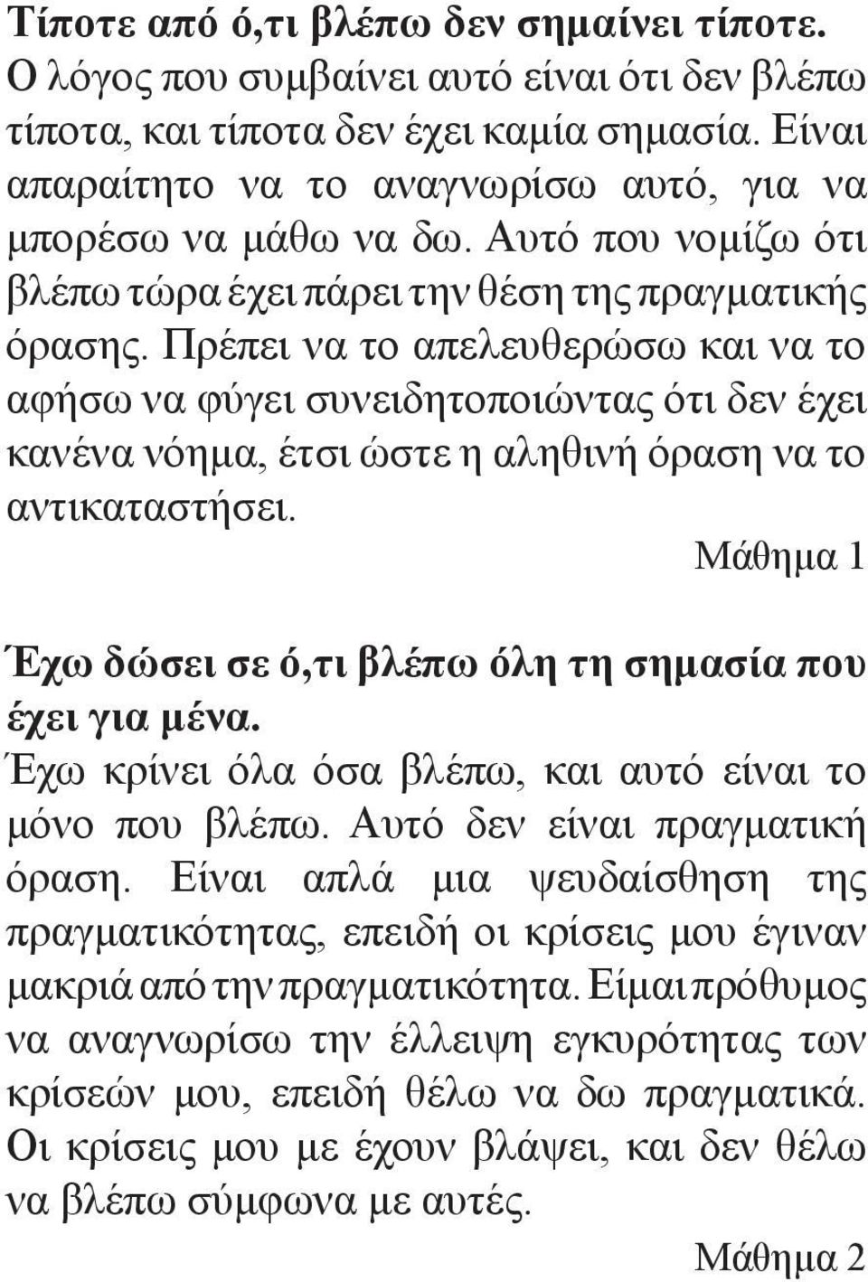 Πρέπει να το απελευθερώσω και να το αφήσω να φύγει συνειδητοποιώντας ότι δεν έχει κανένα νόημα, έτσι ώστε η αληθινή όραση να το αντικαταστήσει.