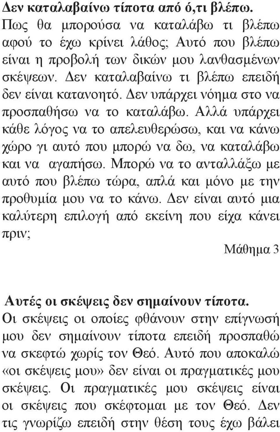 Αλλά υπάρχει κάθε λόγος να το απελευθερώσω, και να κάνω χώρο γι αυτό που μπορώ να δω, να καταλάβω και να αγαπήσω.