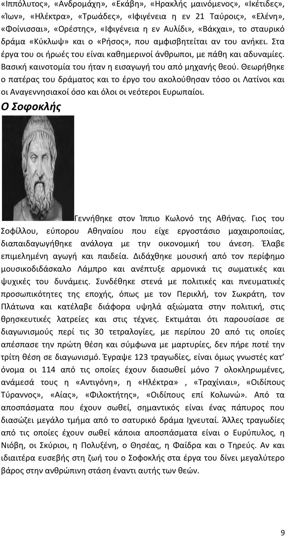 Βασική καινοτομία του ήταν η εισαγωγή του από μηχανής θεού. Θεωρήθηκε ο πατέρας του δράματος και το έργο του ακολούθησαν τόσο οι Λατίνοι και οι Αναγεννησιακοί όσο και όλοι οι νεότεροι Ευρωπαίοι.