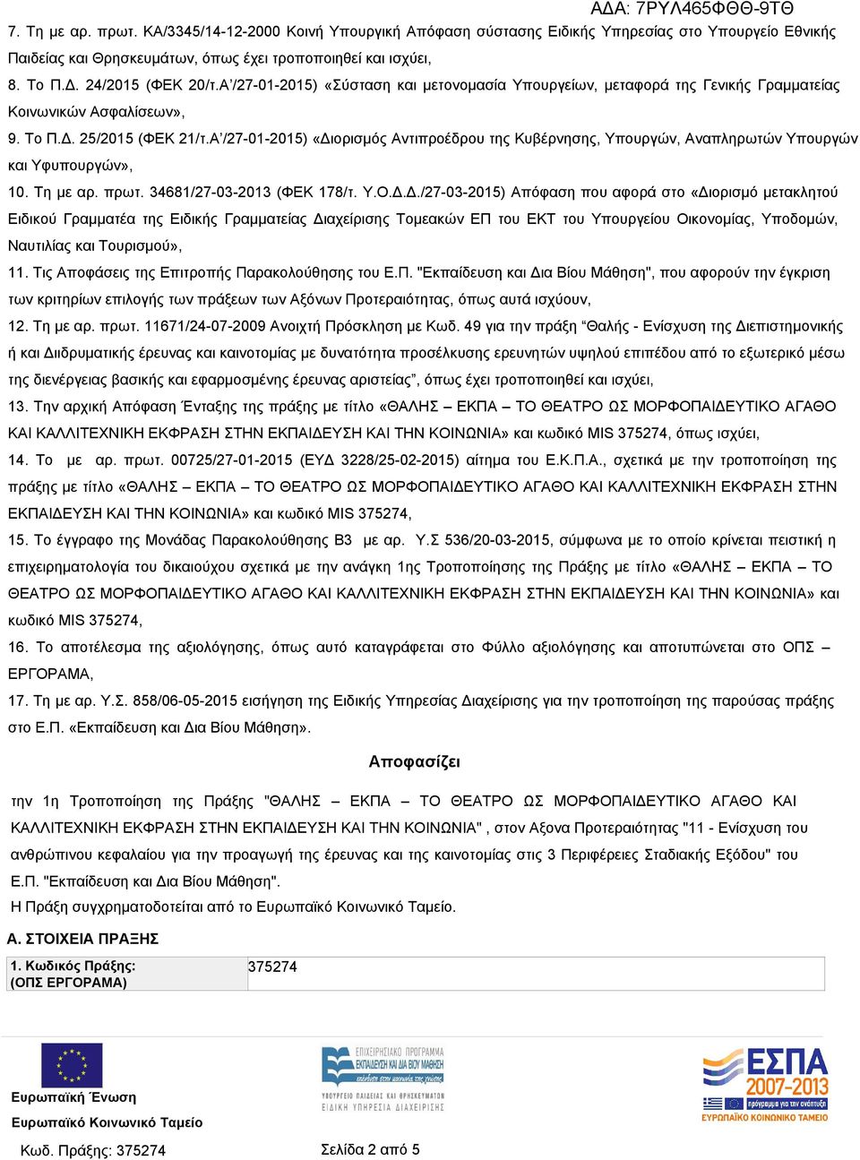 Α /27-01-2015) «Δι