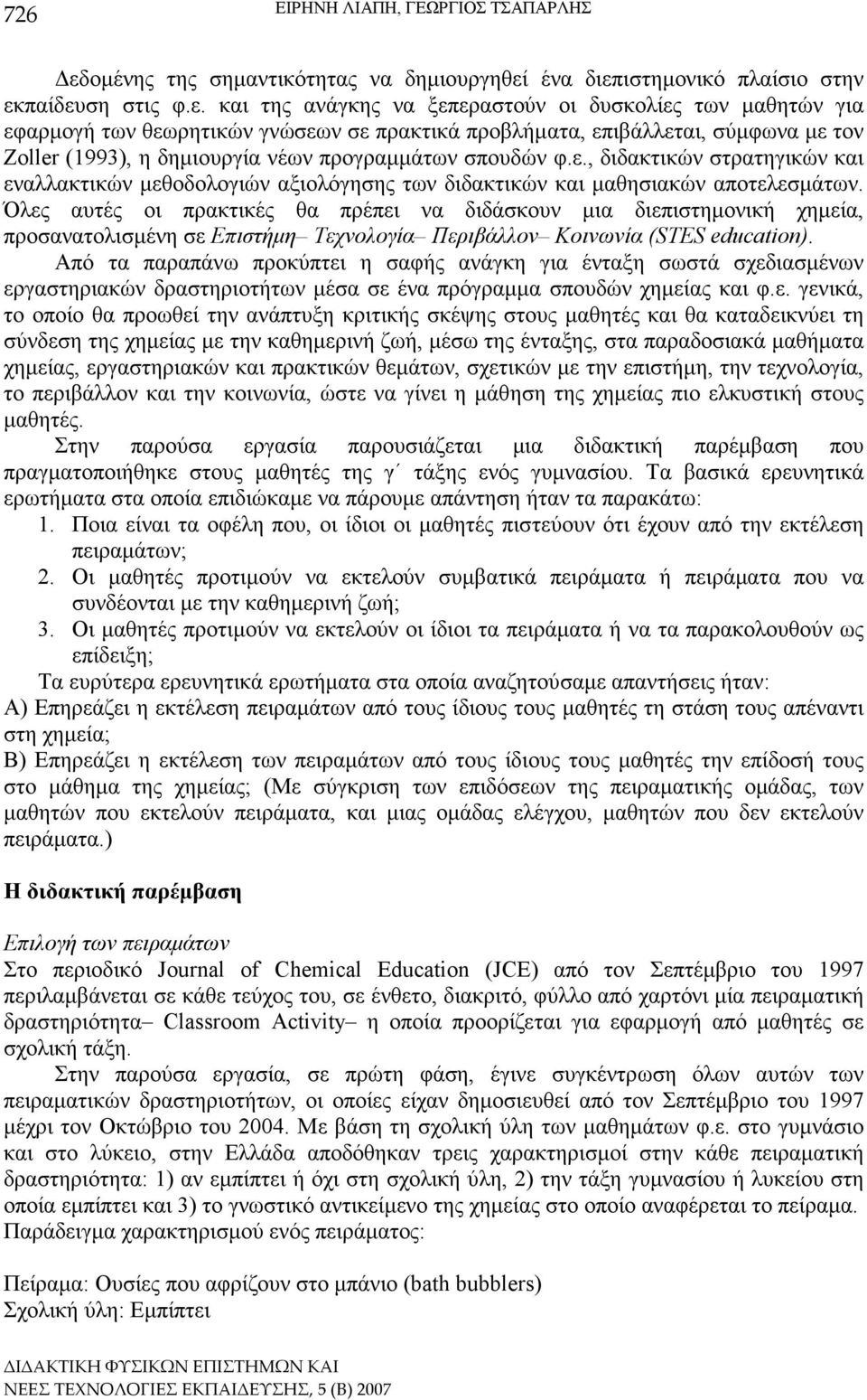 ένα διεπ