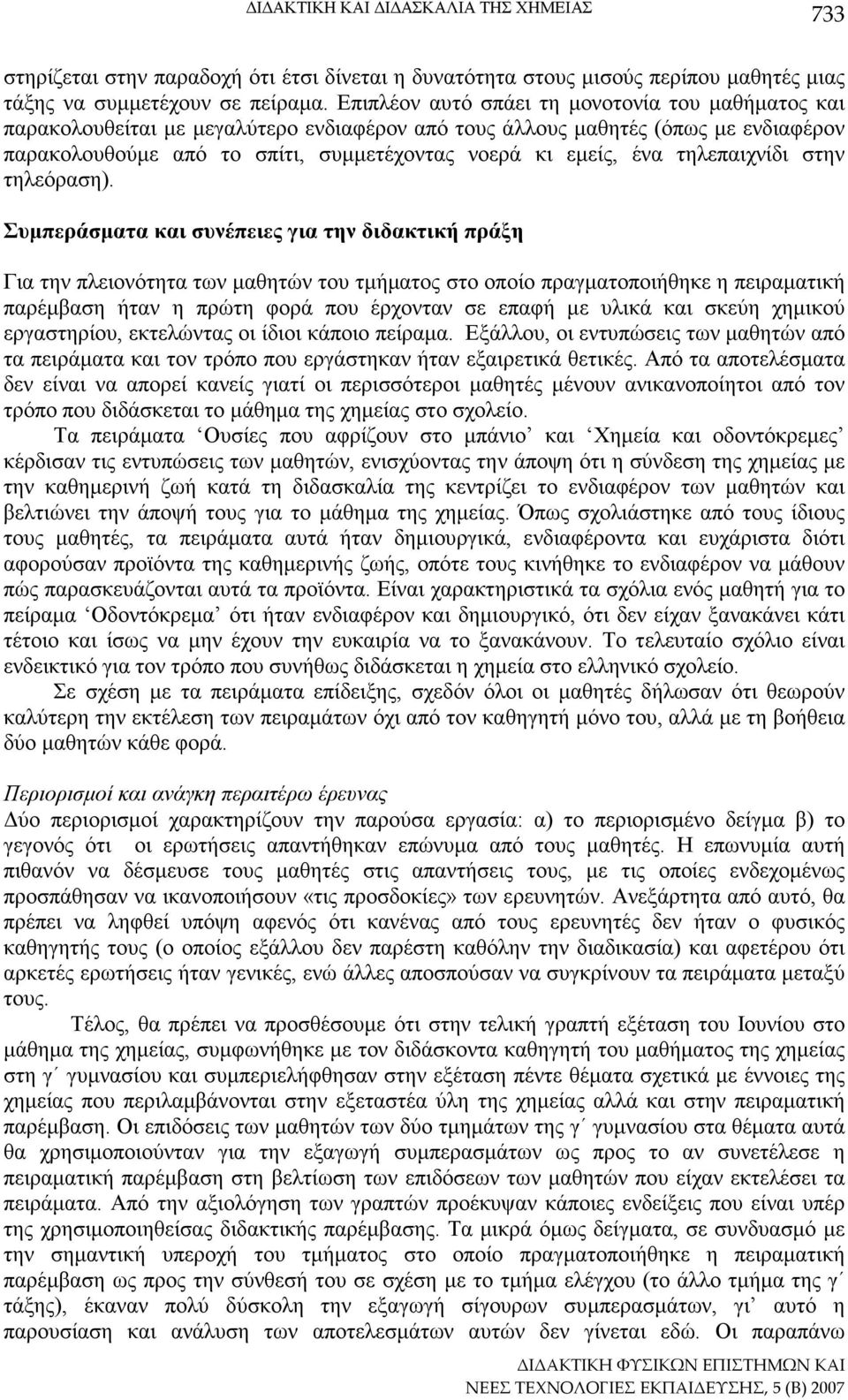 τηλεπαιχνίδι στην τηλεόραση).