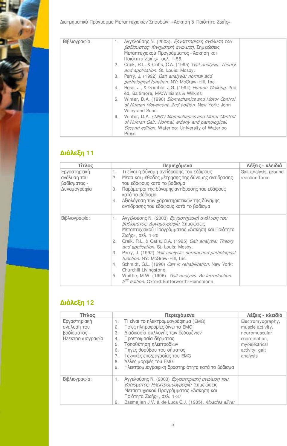 Baltimore, MA:Williams & Wilkins. 5. Winter, D.A. (1990) Biomechanics and Motor Control of Human Movement. 2nd edition. New York: John Wiley and Sons. 6. Winter, D.A. (1991) Biomechanics and Motor Control of Human Gait: Normal, elderly and pathological.