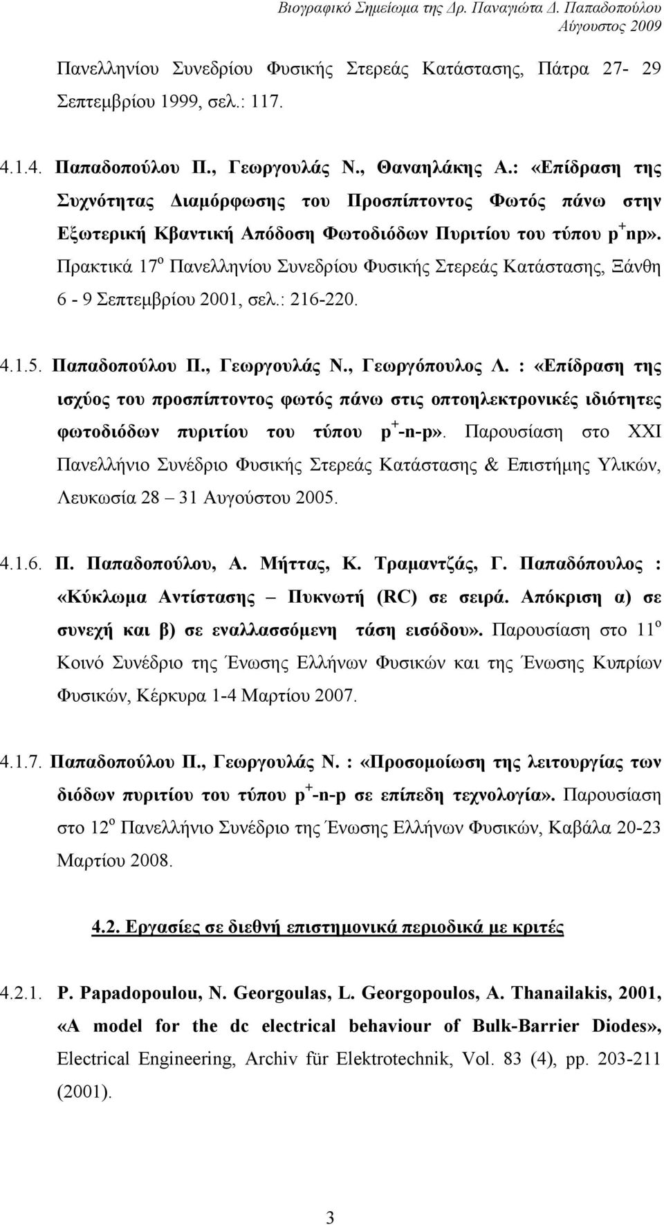 Πρακτικά 17 ο Πανελληνίου Συνεδρίου Φυσικής Στερεάς Κατάστασης, Ξάνθη 6-9 Σεπτεμβρίου 2001, σελ.: 216-220. 4.1.5. Παπαδοπούλου Π., Γεωργουλάς Ν., Γεωργόπουλος Λ.