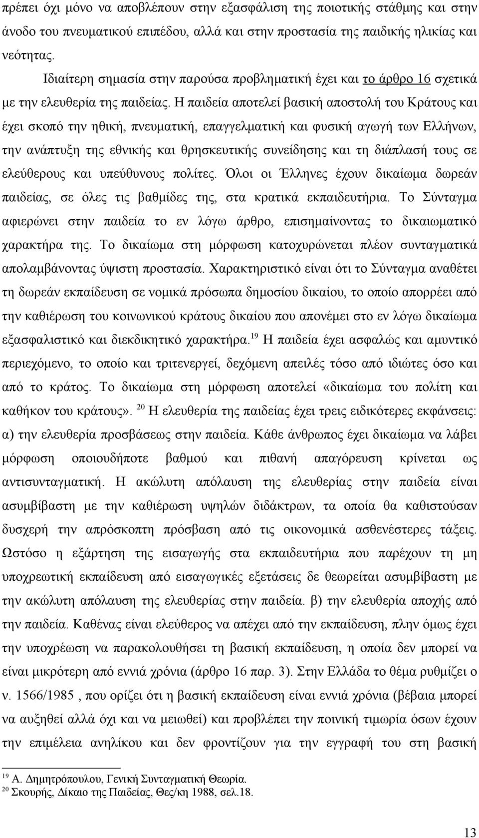 Η παιδεία αποτελεί βασική αποστολή του Κράτους και έχει σκοπό την ηθική, πνευματική, επαγγελματική και φυσική αγωγή των Ελλήνων, την ανάπτυξη της εθνικής και θρησκευτικής συνείδησης και τη διάπλασή