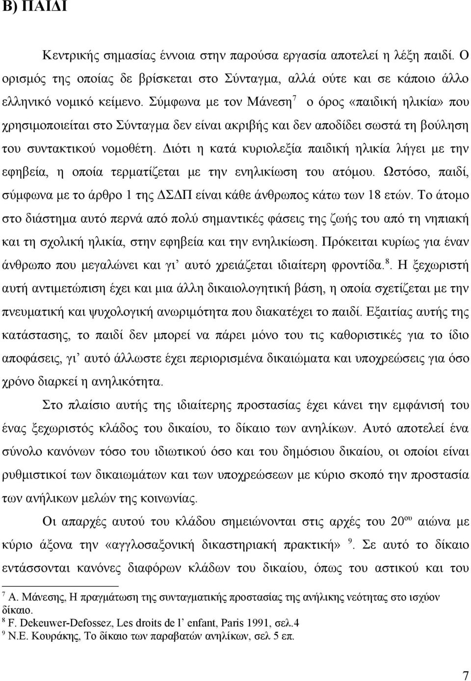Διότι η κατά κυριολεξία παιδική ηλικία λήγει με την εφηβεία, η οποία τερματίζεται με την ενηλικίωση του ατόμου. Ωστόσο, παιδί, σύμφωνα με το άρθρο 1 της ΔΣΔΠ είναι κάθε άνθρωπος κάτω των 18 ετών.