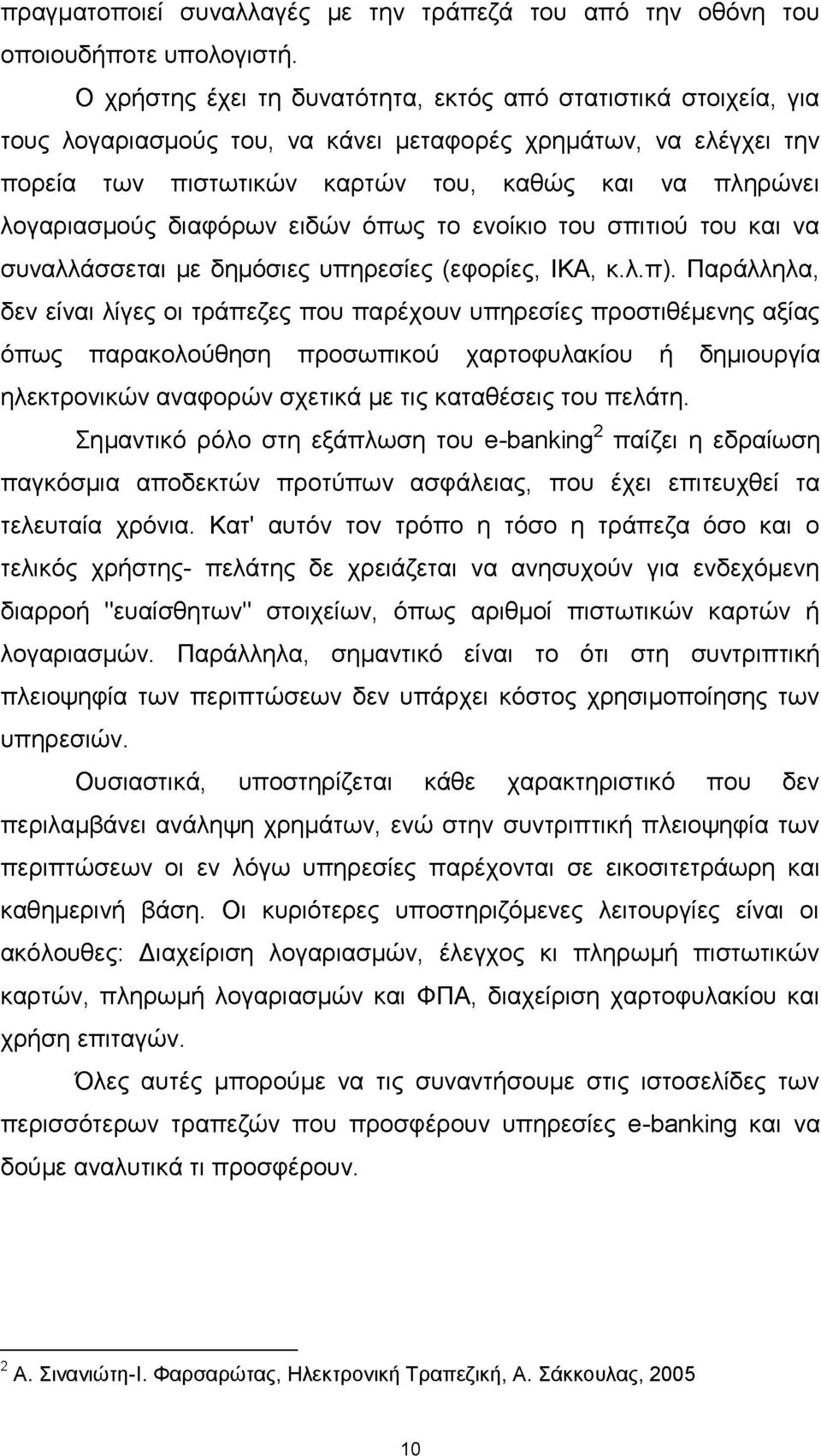 λογαριασμούς διαφόρων ειδών όπως το ενοίκιο του σπιτιού του και να συναλλάσσεται με δημόσιες υπηρεσίες (εφορίες, ΙΚΑ, κ.λ.π).