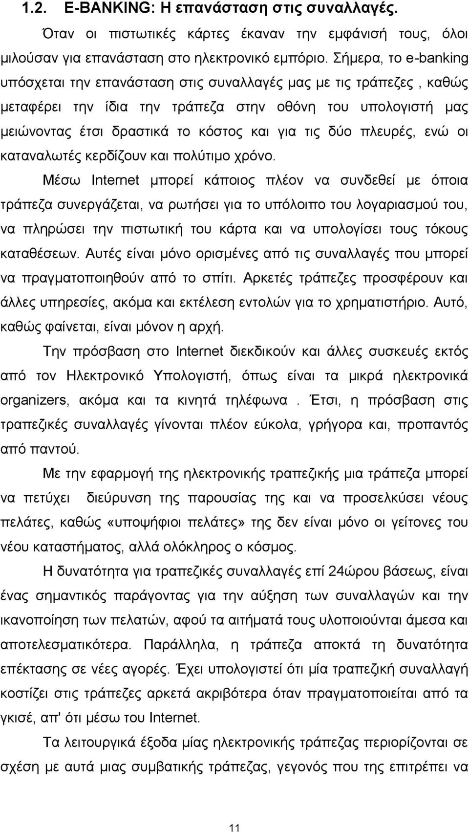 δύο πλευρές, ενώ οι καταναλωτές κερδίζουν και πολύτιμο χρόνο.