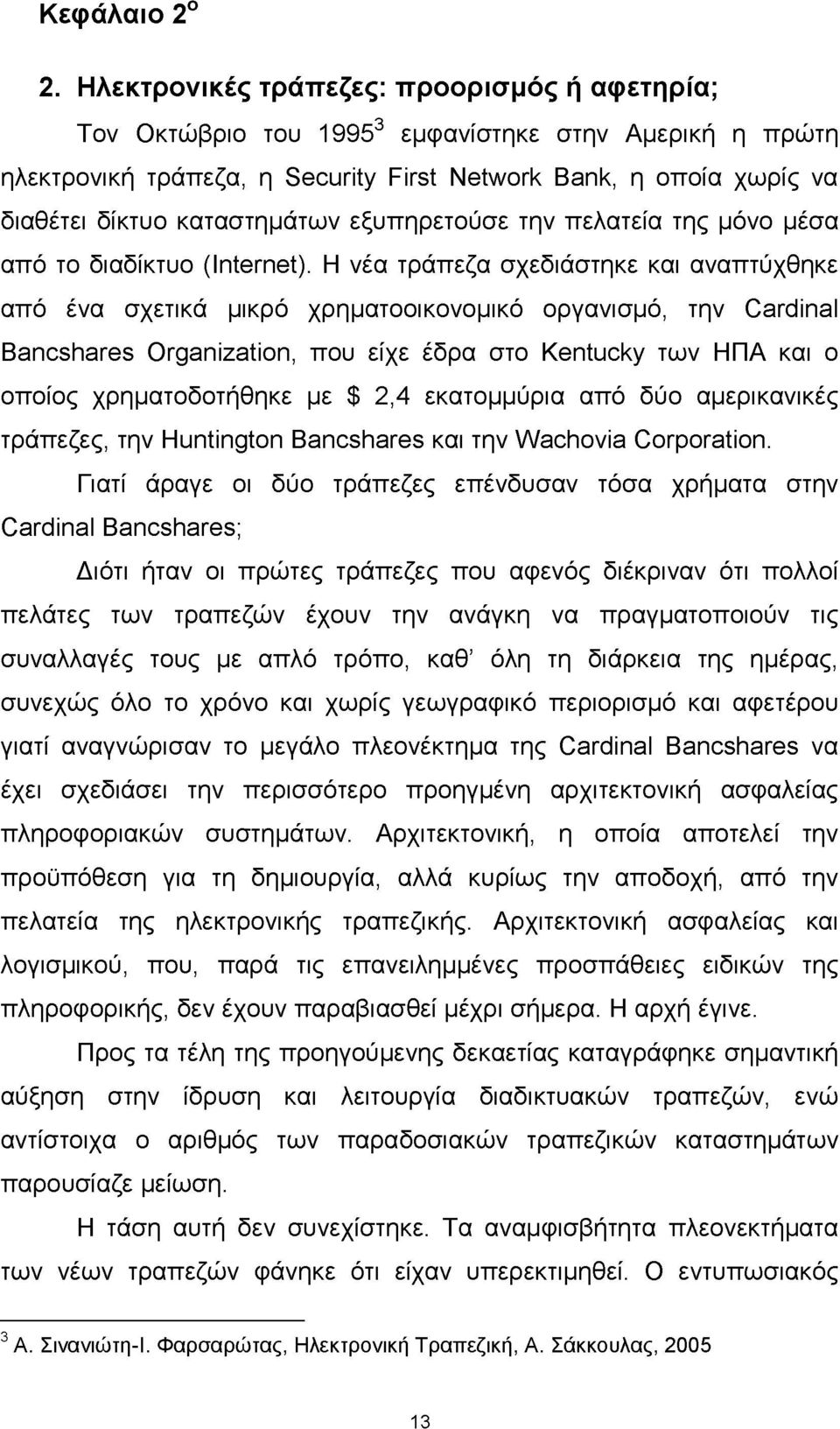 καταστημάτων εξυπηρετούσε την πελατεία της μόνο μέσα από το διαδίκτυο (Internet).