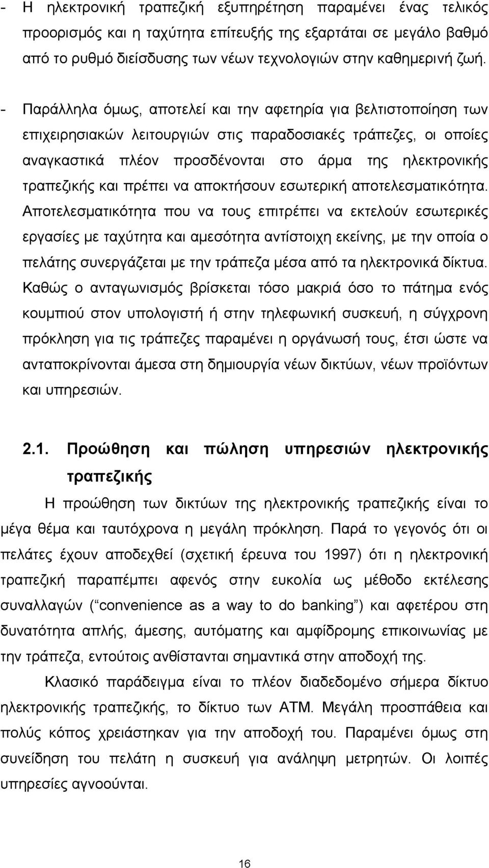 και πρέπει να αποκτήσουν εσωτερική αποτελεσματικότητα.