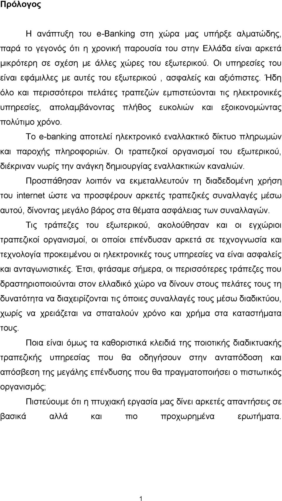 Ήδη όλο και περισσότεροι πελάτες τραπεζών εμπιστεύονται τις ηλεκτρονικές υπηρεσίες, απολαμβάνοντας πλήθος ευκολιών και εξοικονομώντας πολύτιμο χρόνο.