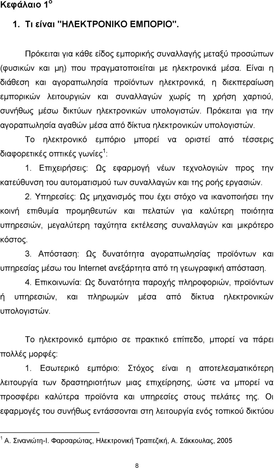 Πρόκειται για την αγοραπωλησία αγαθών μέσα από δίκτυα ηλεκτρονικών υπολογιστών. Το ηλεκτρονικό εμπόριο μπορεί να οριστεί από τέσσερις Λ διαφορετικές οπτικές γωνίες1: 1.
