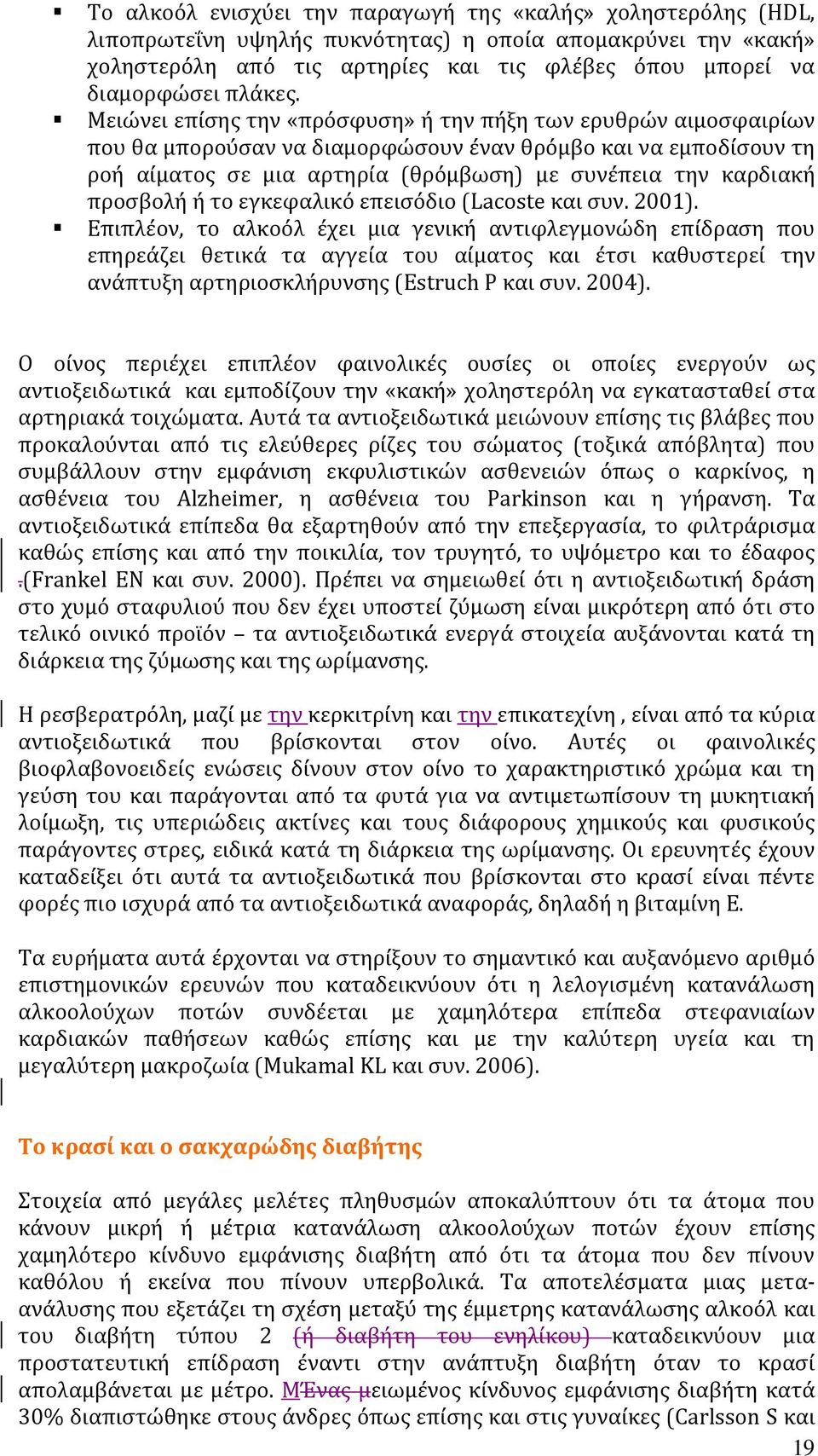 Μειώνει επύςησ την «πρϐςφυςη» ό την πόξη των ερυθρών αιμοςφαιρύων που θα μποροϑςαν να διαμορφώςουν ϋναν θρϐμβο και να εμποδύςουν τη ροό αύματοσ ςε μια αρτηρύα (θρϐμβωςη) με ςυνϋπεια την καρδιακό