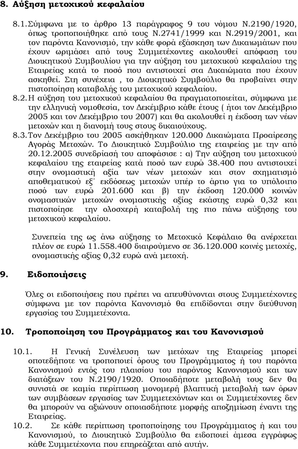 κεφαλαίου της Εταιρείας κατά το ποσό που αντιστοιχεί στα ικαιώµατα που έχουν ασκηθεί. Στη συνέχεια, το ιοικητικό Συµβούλιο θα προβαίνει στην πιστοποίηση καταβολής του µετοχικού κεφαλαίου. 8.2.