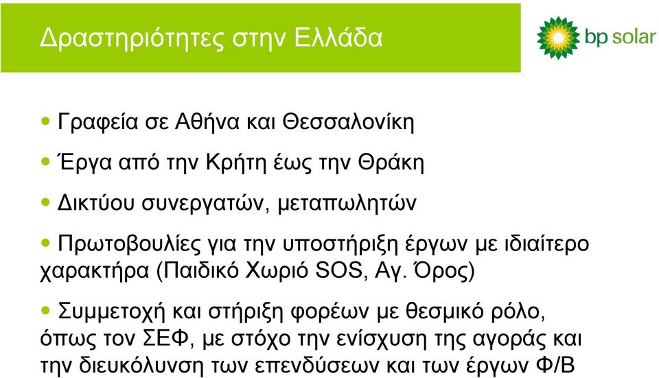 χαρακτήρα (Παιδικό Χωριό SOS, Αγ.