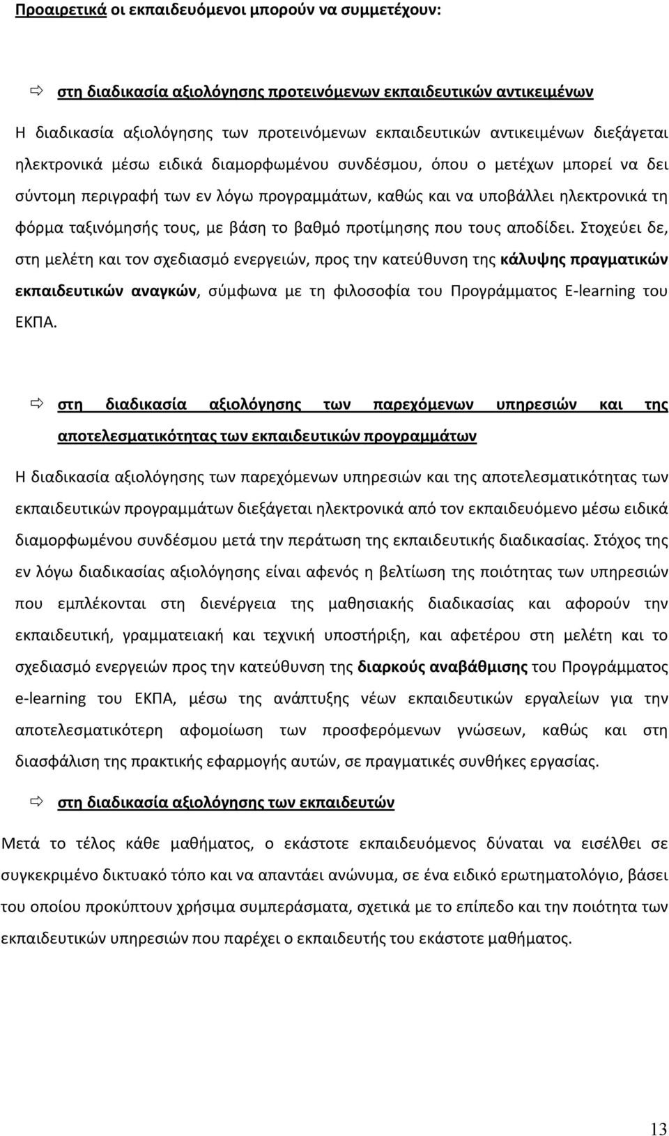 βάση το βαθμό προτίμησης που τους αποδίδει.