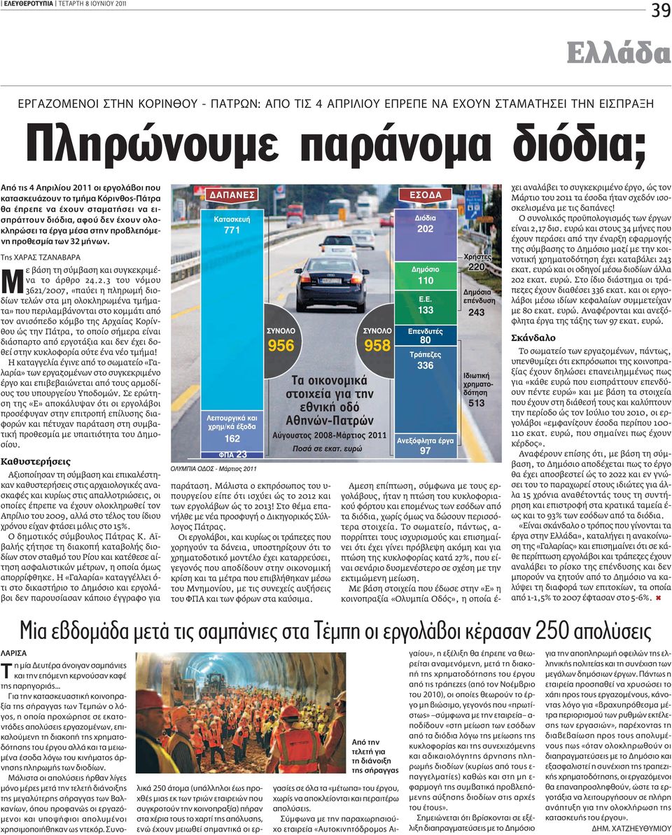 TË Ã ƒ Δ μ ƒ ªε βάση τη σύμβαση και συγκεκριμένα το άρθρο 24