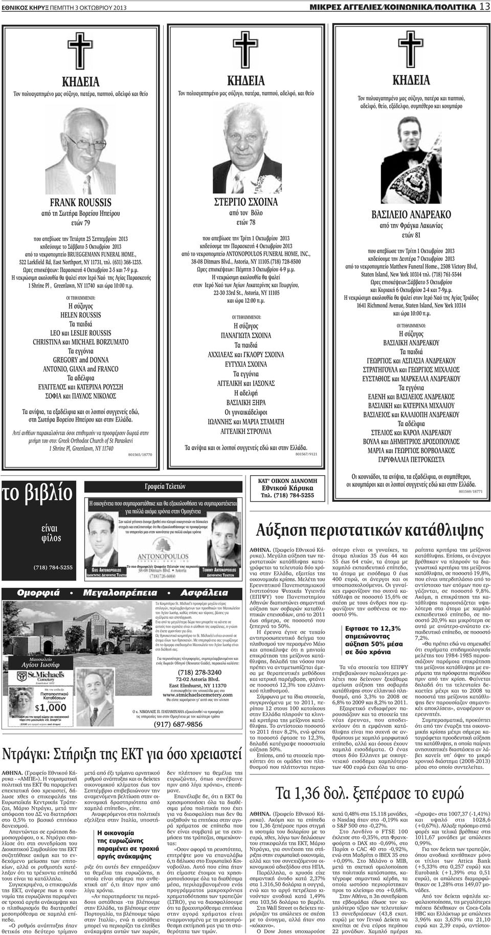7orh ευρετήριο γνωριμιών