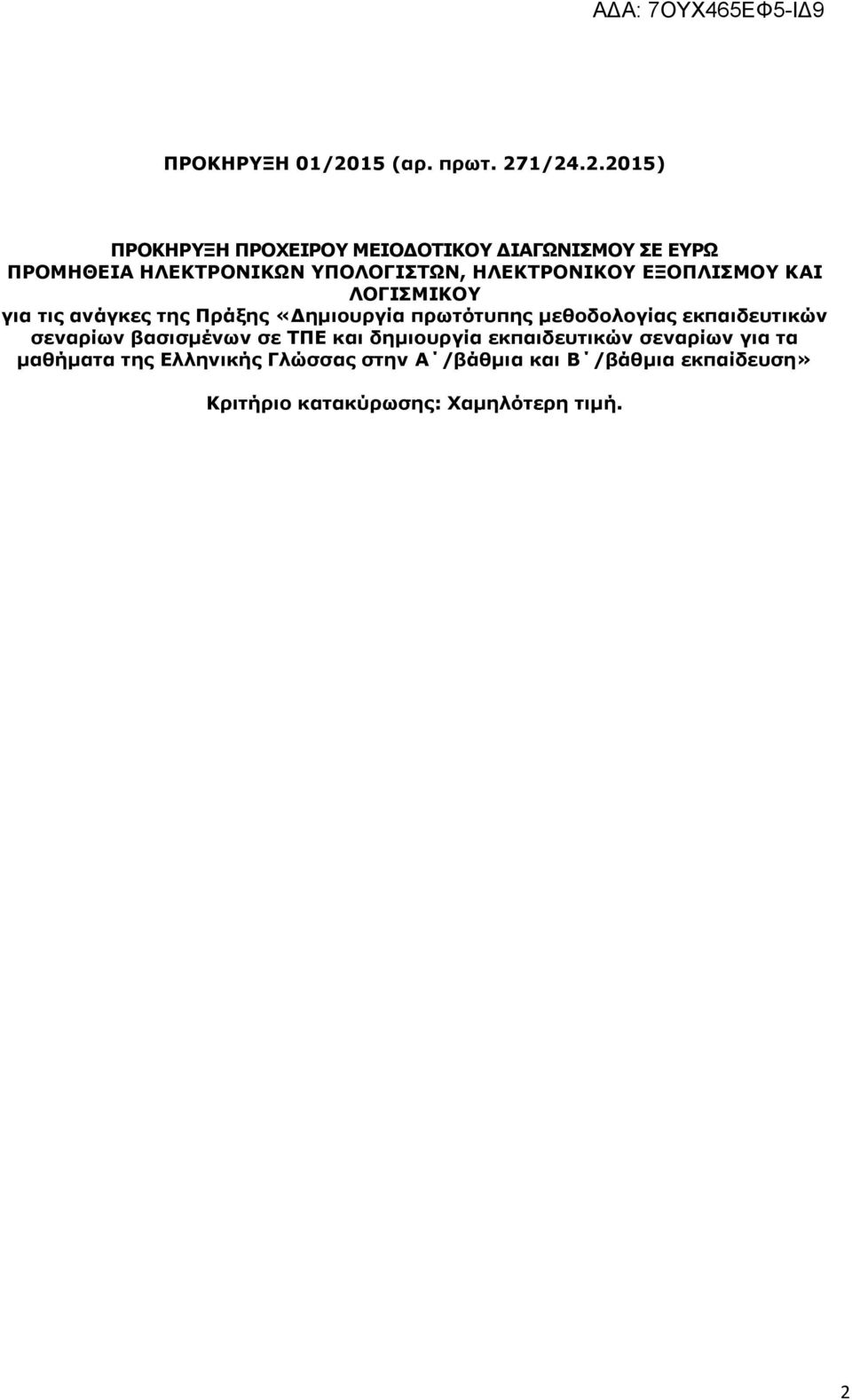1/24.2.2015) ΞΟΝΘΖΟΜΖ ΞΟΝΣΔΗΟΝ ΚΔΗΝΓΝΡΗΘΝ ΓΗΑΓΩΛΗΠΚΝ ΠΔ ΔΟΩ ΞΟΝΚΖΘΔΗΑ ΖΙΔΘΡΟΝΛΗΘΩΛ ΞΝΙΝΓΗΠΡΩΛ,