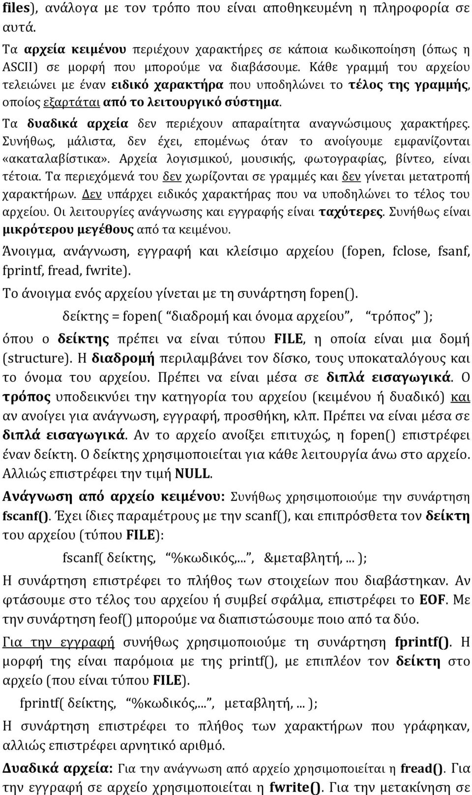 Τα δυαδικά αρχεία δεν περιέχουν απαραίτητα αναγνώσιμους χαρακτήρες. Συνήθως, μάλιστα, δεν έχει, επομένως όταν το ανοίγουμε εμφανίζονται «ακαταλαβίστικα».