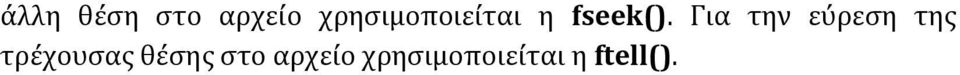 Για την εύρεση της τρέχουσας