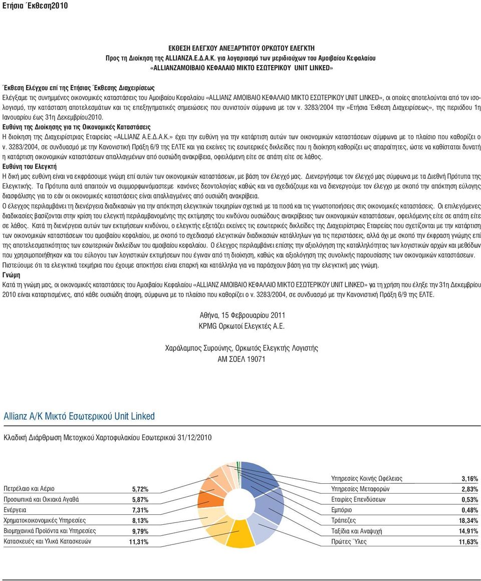 από τον ισολογισµό, την κατάσταση αποτελεσµάτων και τις επεξηγηµατικές σηµειώσεις που συνιστούν σύµφωνα µε τον ν.
