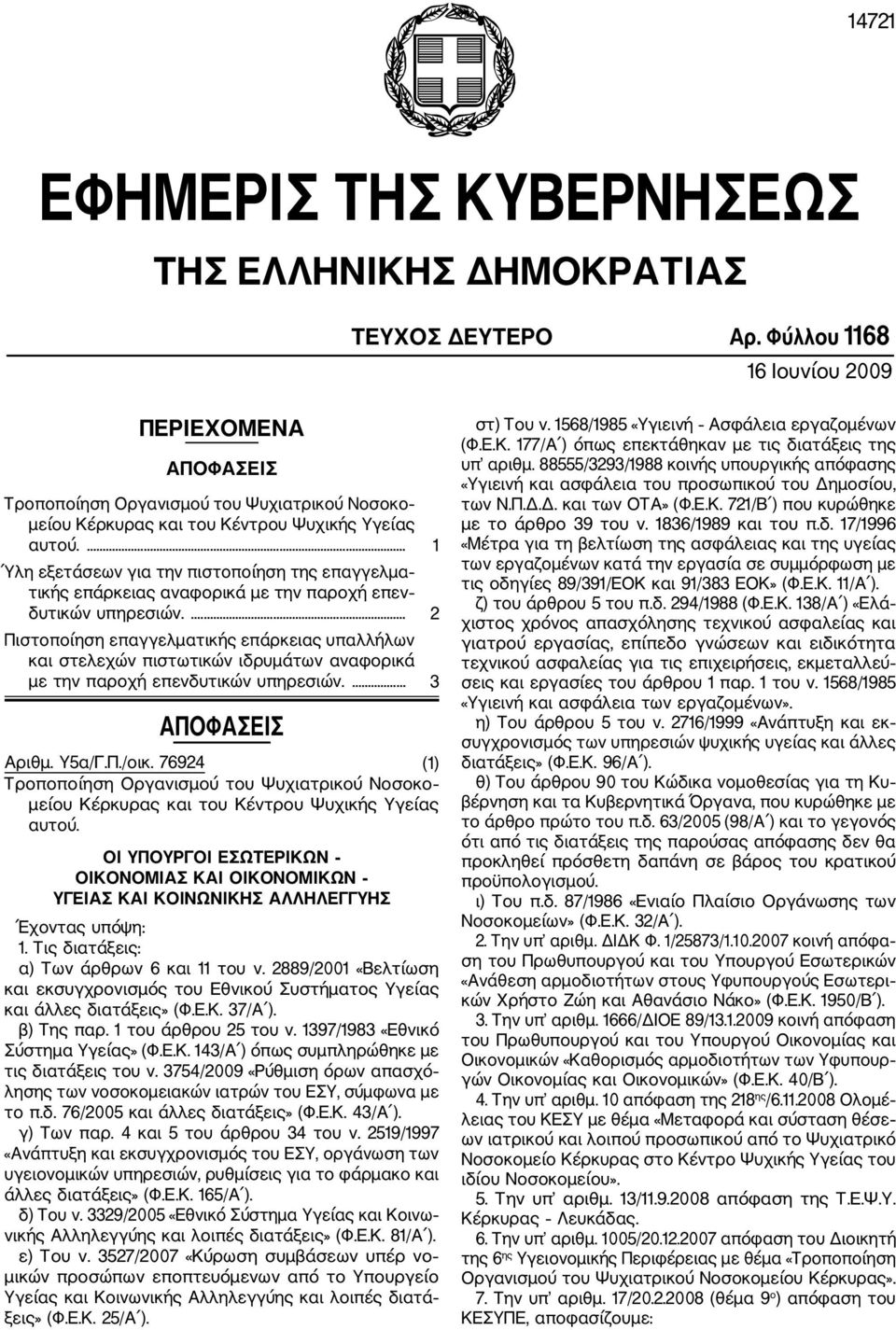 ... 1 Ύλη εξετάσεων για την πιστοποίηση της επαγγελμα τικής επάρκειας αναφορικά με την παροχή επεν δυτικών υπηρεσιών.