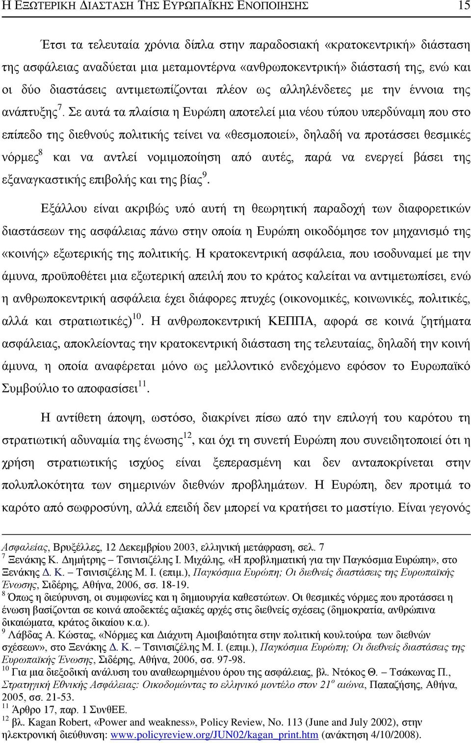 ε απηά ηα πιαίζηα ε Δπξψπε απνηειεί κηα λένπ ηχπνπ ππεξδχλακε πνπ ζην επίπεδν ηεο δηεζλνχο πνιηηηθήο ηείλεη λα «ζεζκνπνηεί», δειαδή λα πξνηάζζεη ζεζκηθέο λφξκεο 8 θαη λα αληιεί λνκηκνπνίεζε απφ