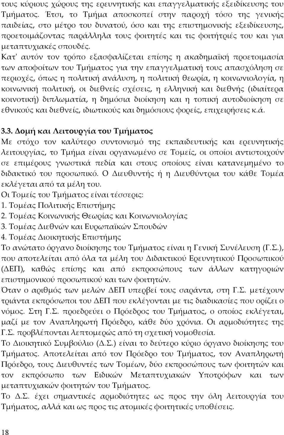 µεταπτυχιακές σπουδές.