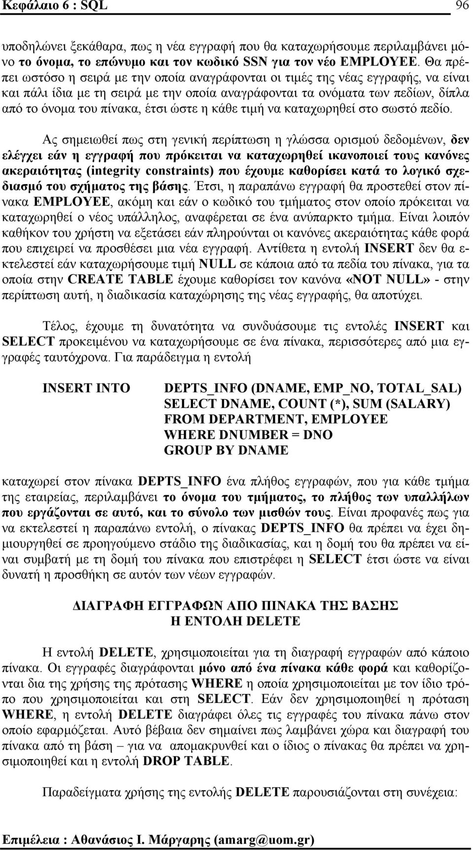 ώστε η κάθε τιµή να καταχωρηθεί στο σωστό πεδίο.