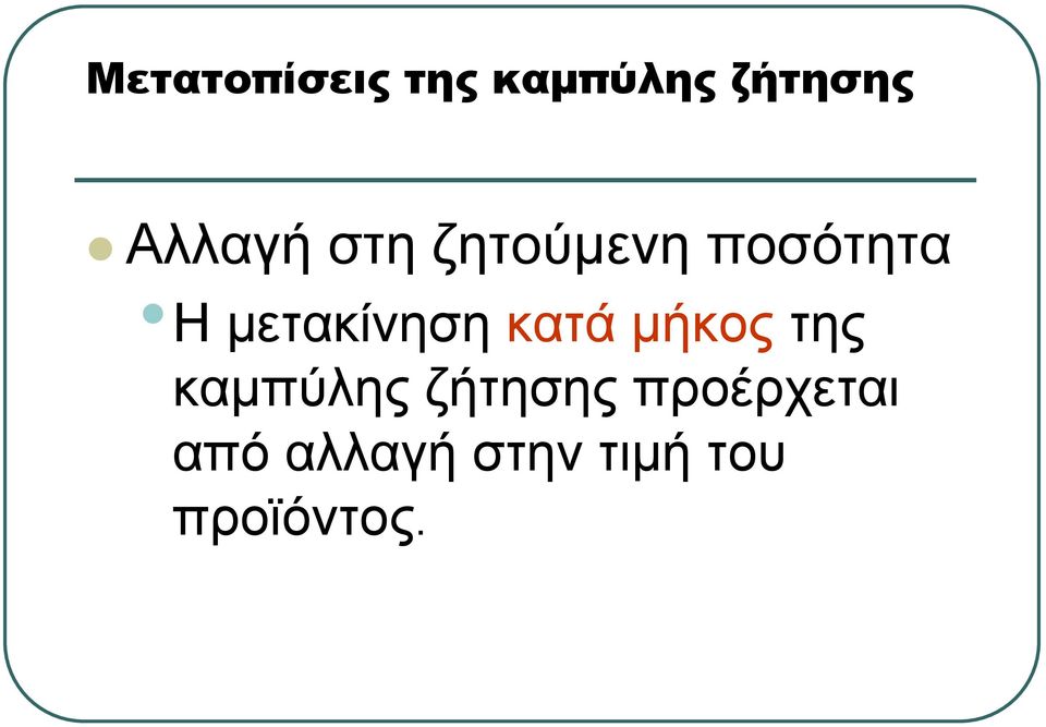 Ηµετακίνησηκατάµήκοςτης