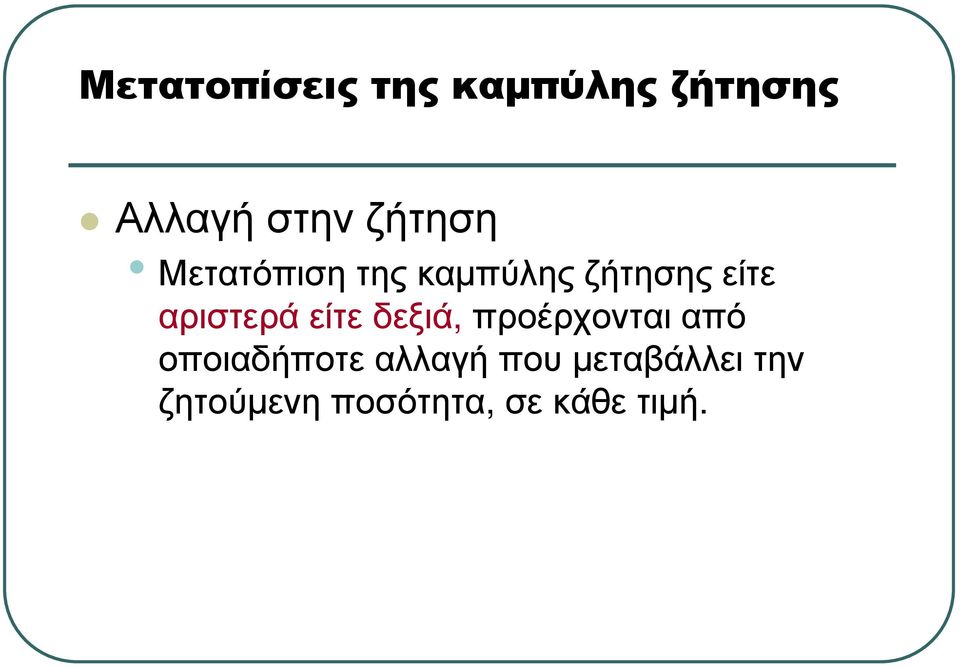 αριστερά είτε δεξιά, προέρχονται από οποιαδήποτε