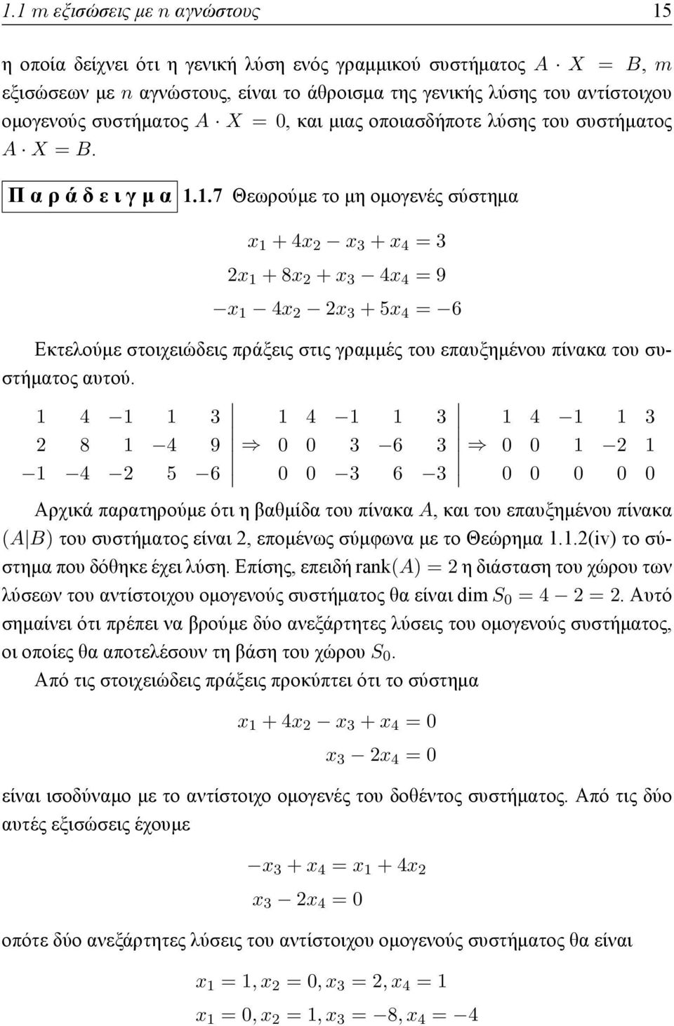 1.7 Θεωρούμε το μη ομογενές σύστημα x 1 + 4x 2 x 3 + x 4 = 3 2x 1 + 8x 2 + x 3 4x 4 = 9 x 1 4x 2 2x 3 + 5x 4 = 6 Εκτελούμε στοιχειώδεις πράξεις στις γραμμές του επαυξημένου πίνακα του συστήματος