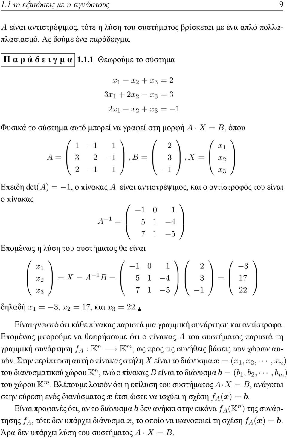 αντιστρέψιμος, και ο αντίστροφός του είναι ο πίνακας 1 0 1 A 1 = 5 1 4 7 1 5 Επομένως η λύση του συστήματος θα είναι x 1 x 2 x 3 = X = A 1 B = δηλαδή x 1 = 3, x 2 = 17, και x 3 = 22.