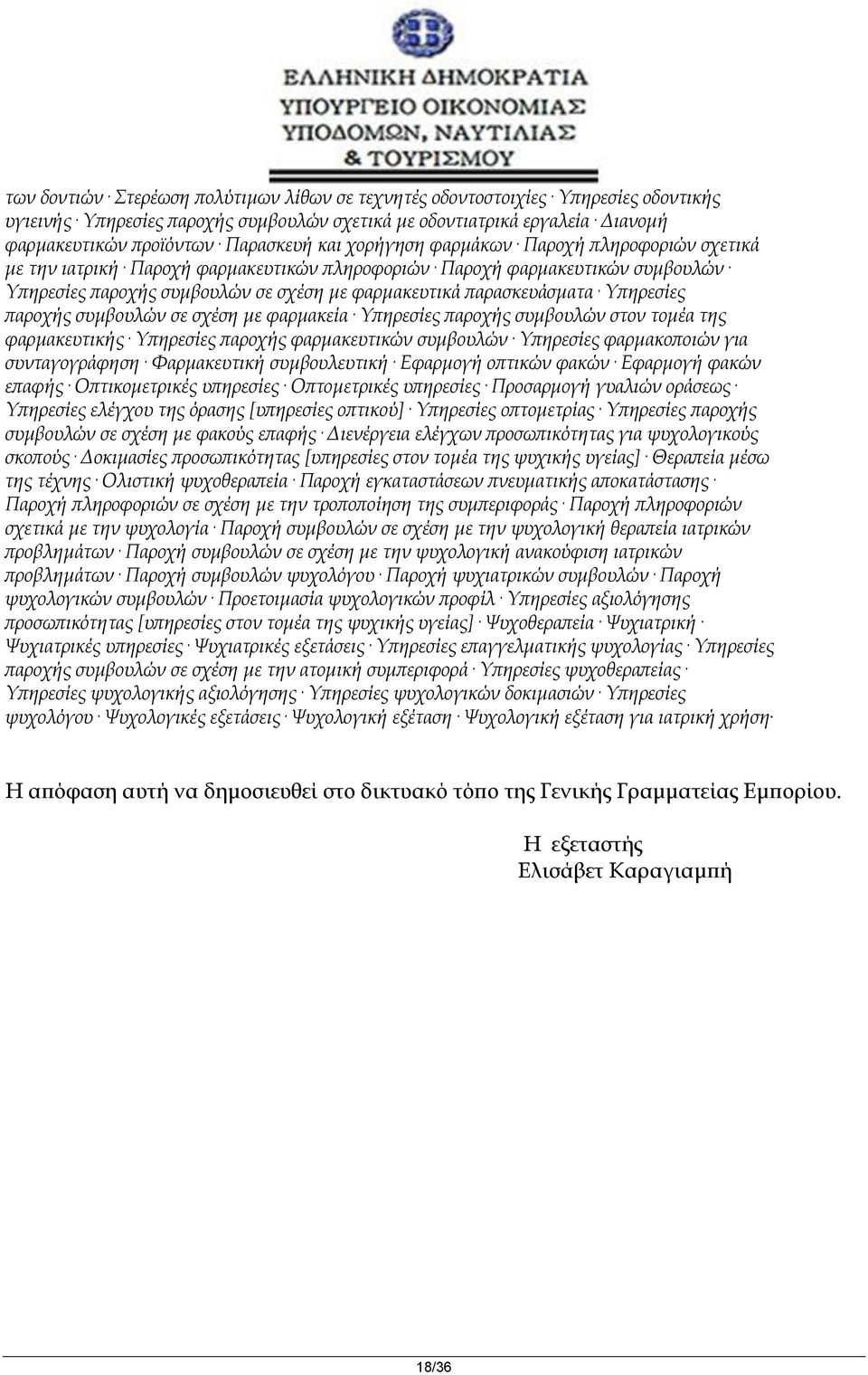 Υπηρεσίες παροχής συμβουλών σε σχέση με φαρμακεία Υπηρεσίες παροχής συμβουλών στον τομέα της φαρμακευτικής Υπηρεσίες παροχής φαρμακευτικών συμβουλών Υπηρεσίες φαρμακοποιών για συνταγογράφηση