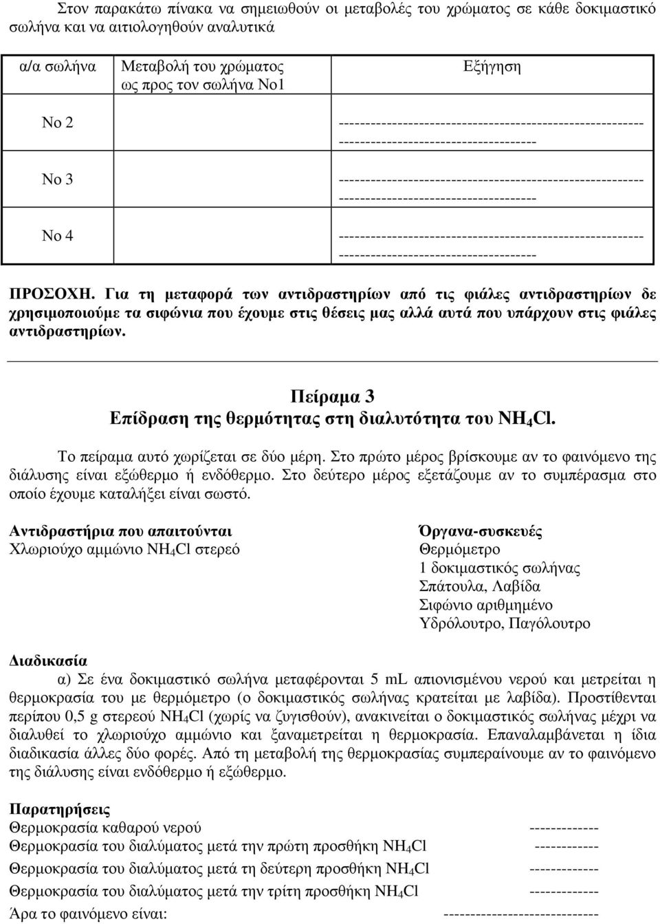 4 --------------------------------------------------------- ------------------------------------- ΠΡΟΣΟΧΗ.
