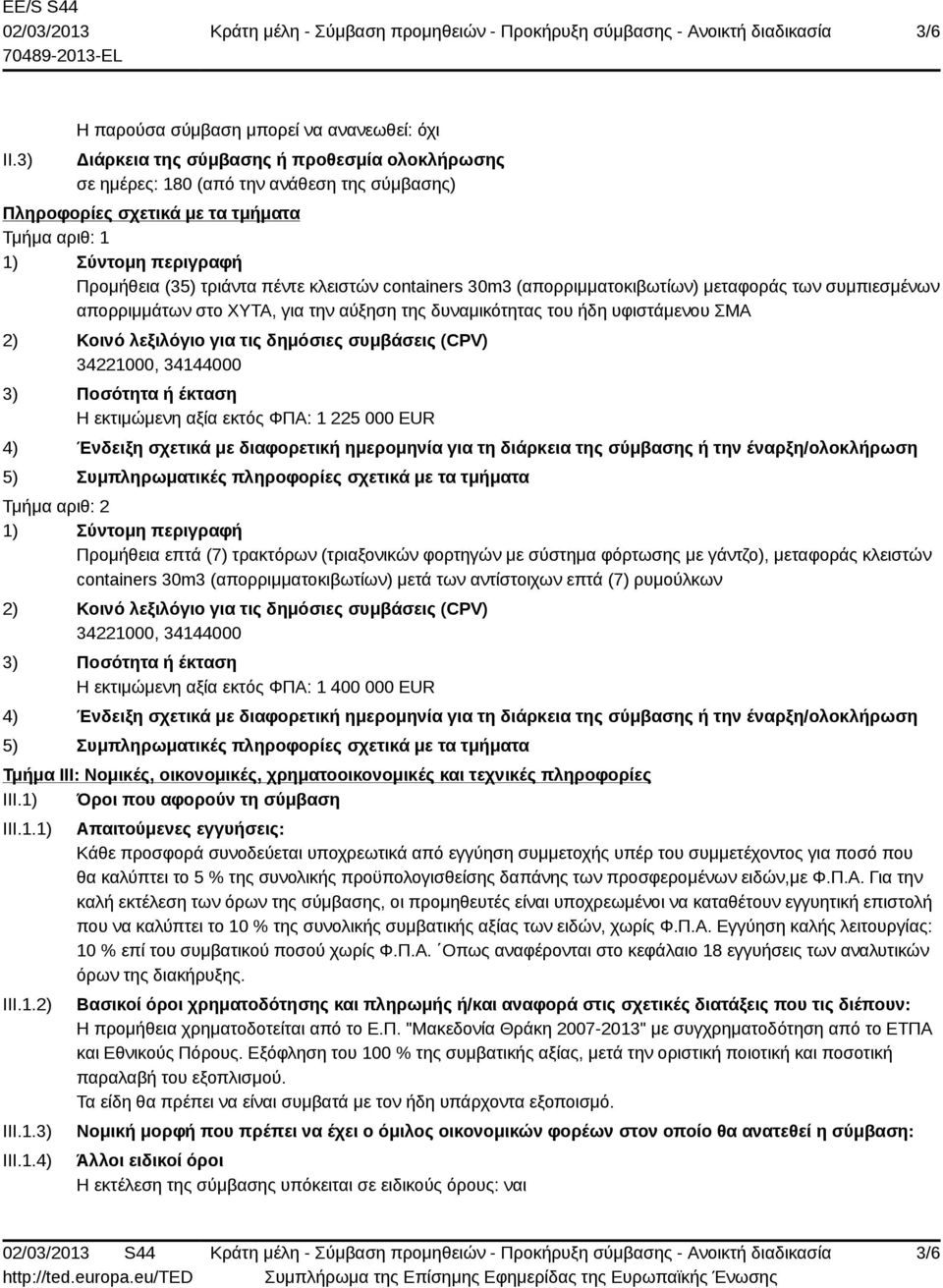 περιγραφή Προμήθεια (35) τριάντα πέντε κλειστών containers 30m3 (απορριμματοκιβωτίων) μεταφοράς των συμπιεσμένων απορριμμάτων στο ΧΥΤΑ, για την αύξηση της δυναμικότητας του ήδη υφιστάμενου ΣΜΑ 2)