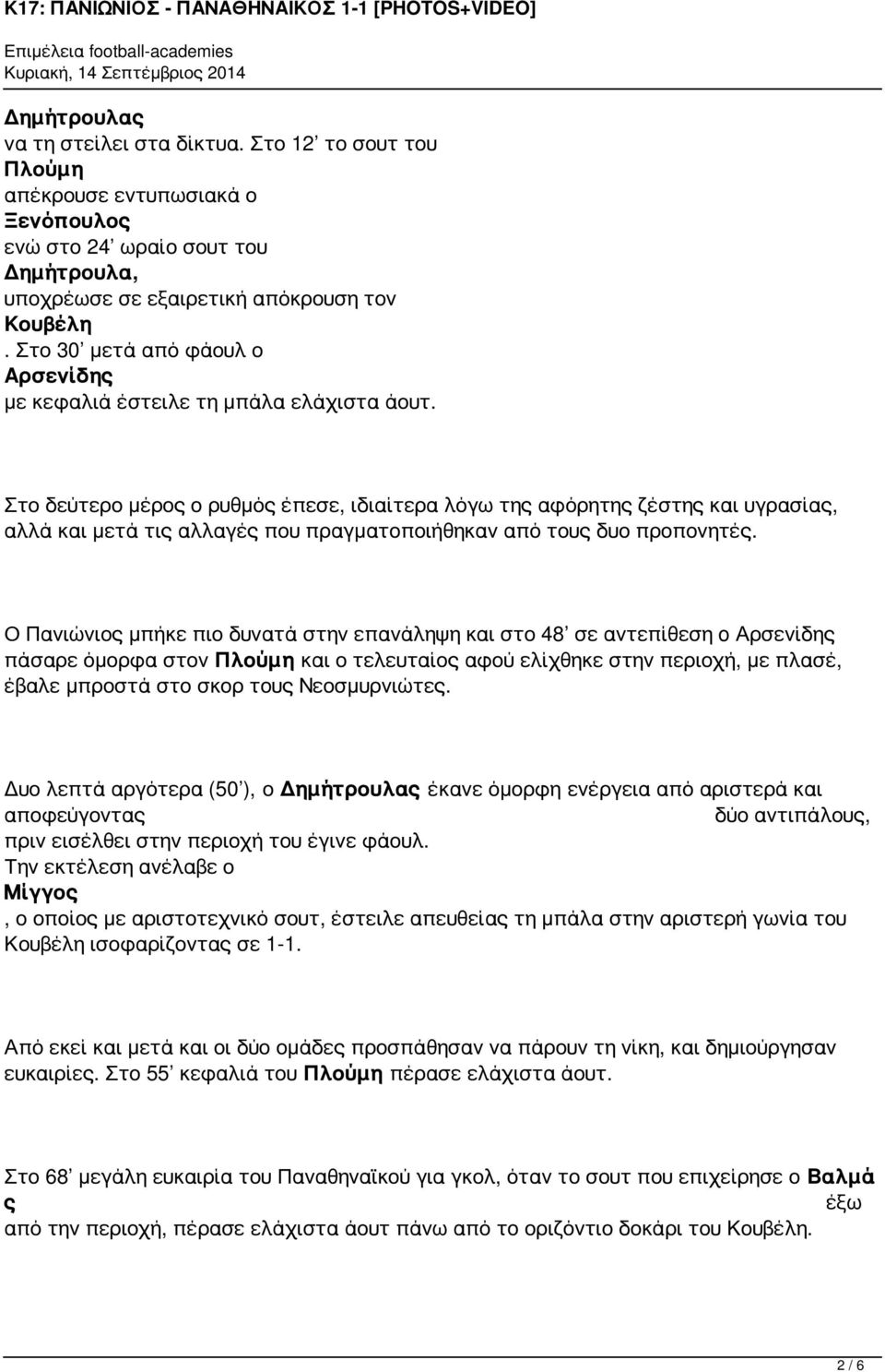 Στο δεύτερο μέρος ο ρυθμός έπεσε, ιδιαίτερα λόγω της αφόρητης ζέστης και υγρασίας, αλλά και μετά τις αλλαγές που πραγματοποιήθηκαν από τους δυο προπονητές.