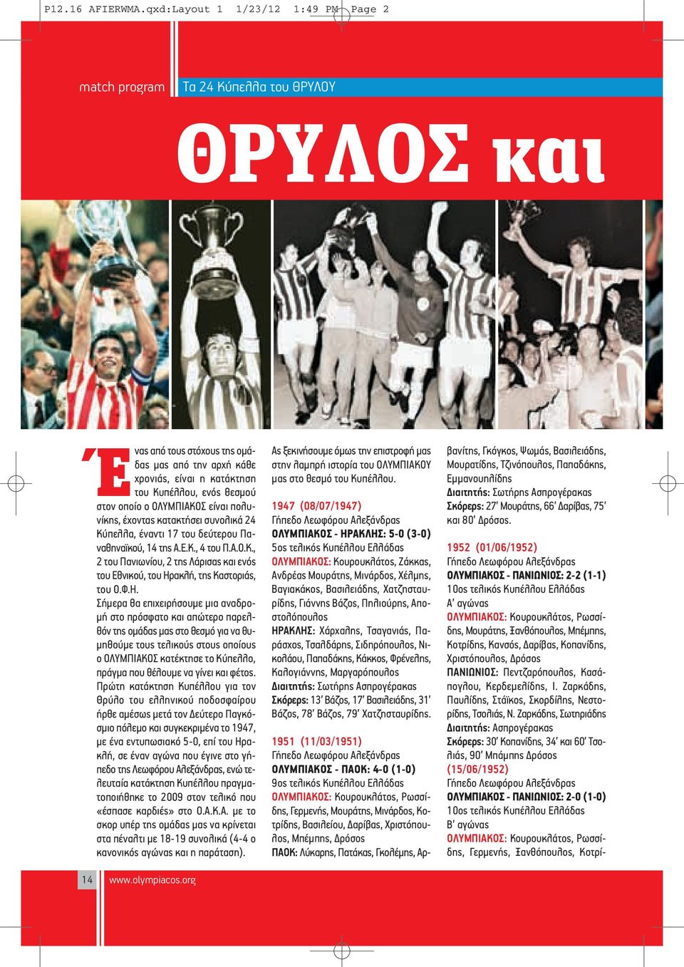 Ξανθόπουλος, Μπέμπης, Κοτρίδης, Κανσός, Δαρίβας, Κοπανίδης, Χριστόπουλος, Δρόσος ΠΑΝΙΩΝΙΟΣ: Πεντζαρόπουλος, Κασάπογλου, Κερδεμελίδης, Ι. Ζαρκάδης, Παυλίδης, Στάϊκος, Σκορδίλης, Νεστορίδης, Τσολιάς, Ν.