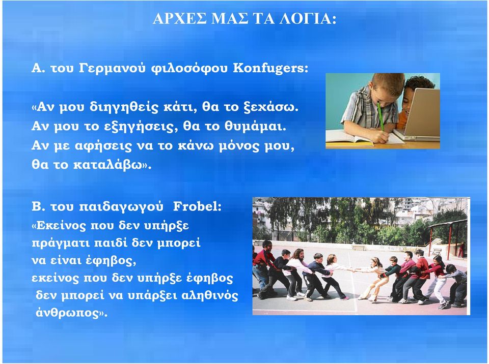 Αν µου το εξηγήσεις, θα το θυµάµαι.